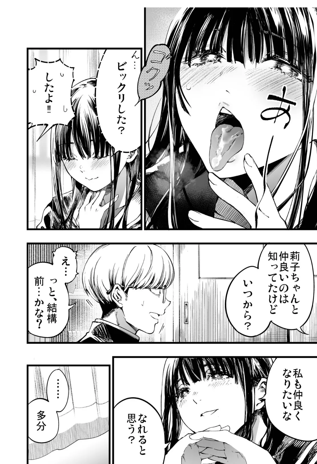 ふたりが幸せになっていく姿を見るくらいなら死んだほうがいい。(5) 2ページ