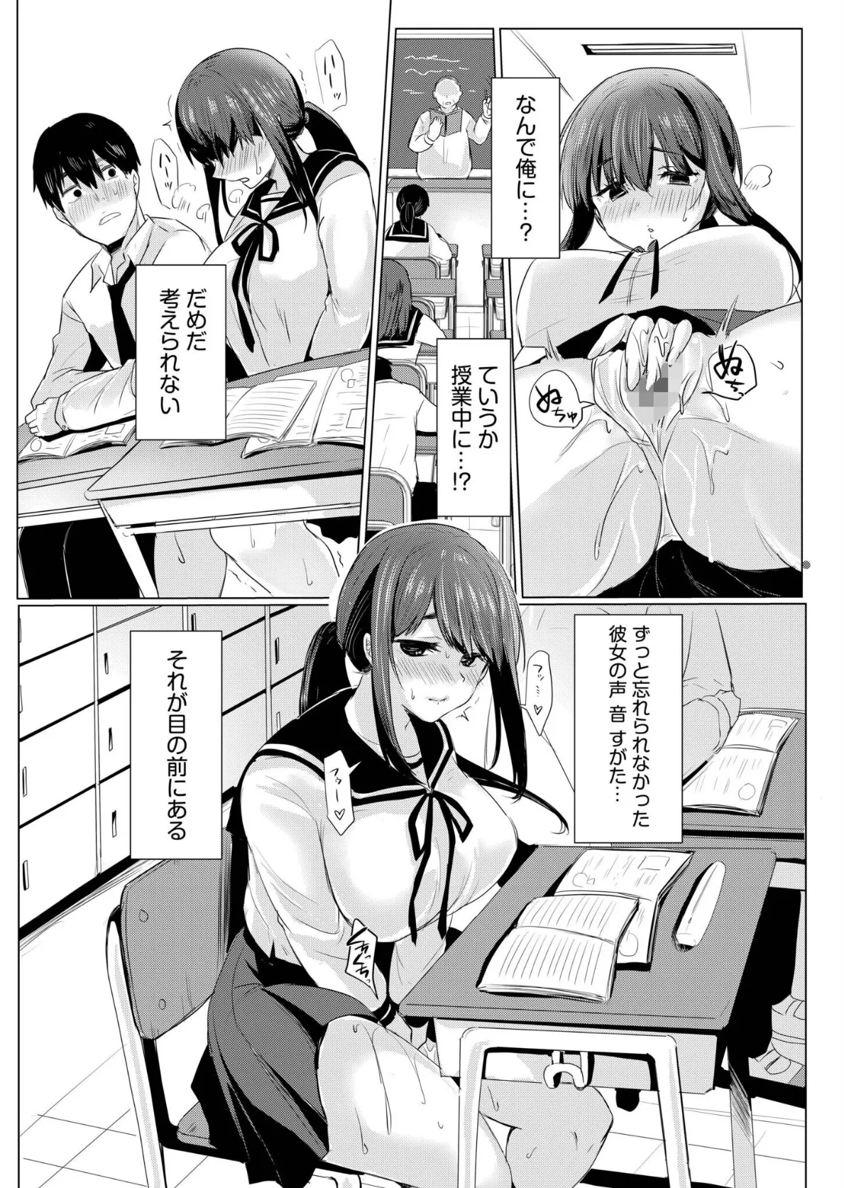 寝取られて、魅せられて。【電子単行本】【デジタル特装版】 10ページ