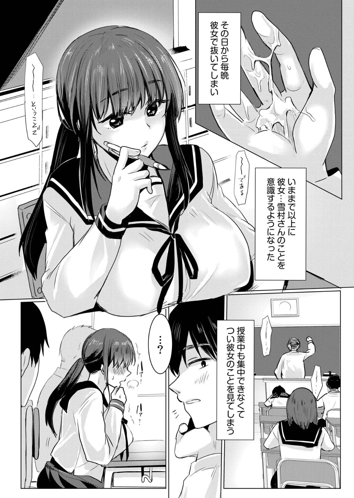 寝取られて、魅せられて。【電子単行本】【デジタル特装版】 8ページ