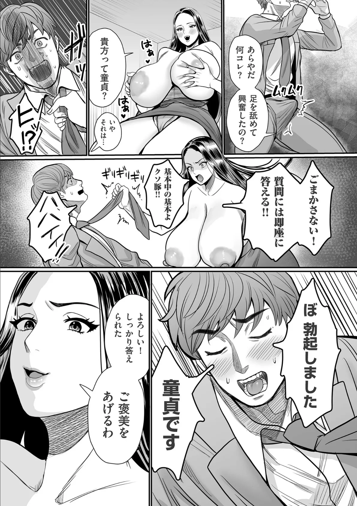 女肉たち【デジタル版限定特典付き】 11ページ