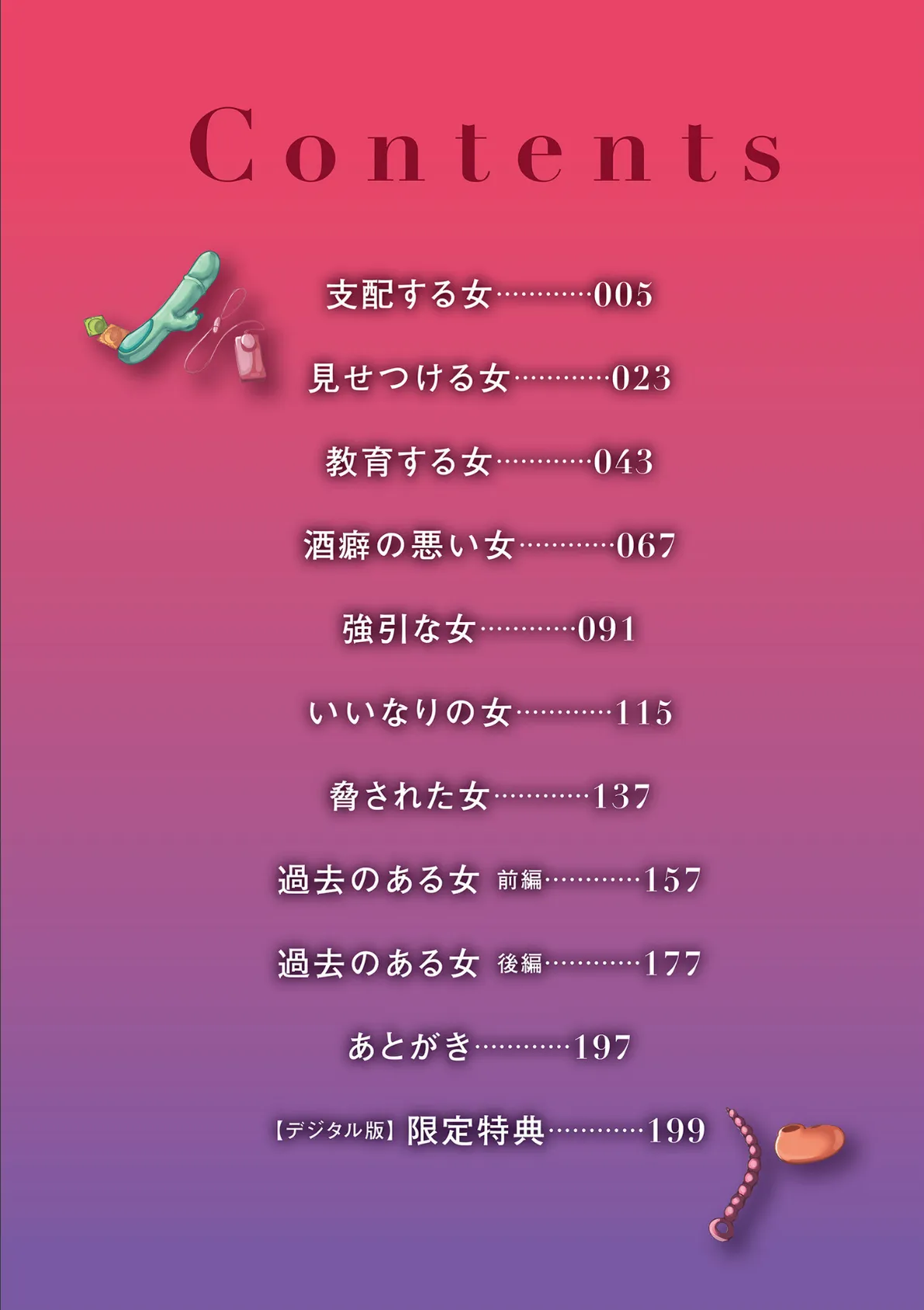 女肉たち【デジタル版限定特典付き】 4ページ