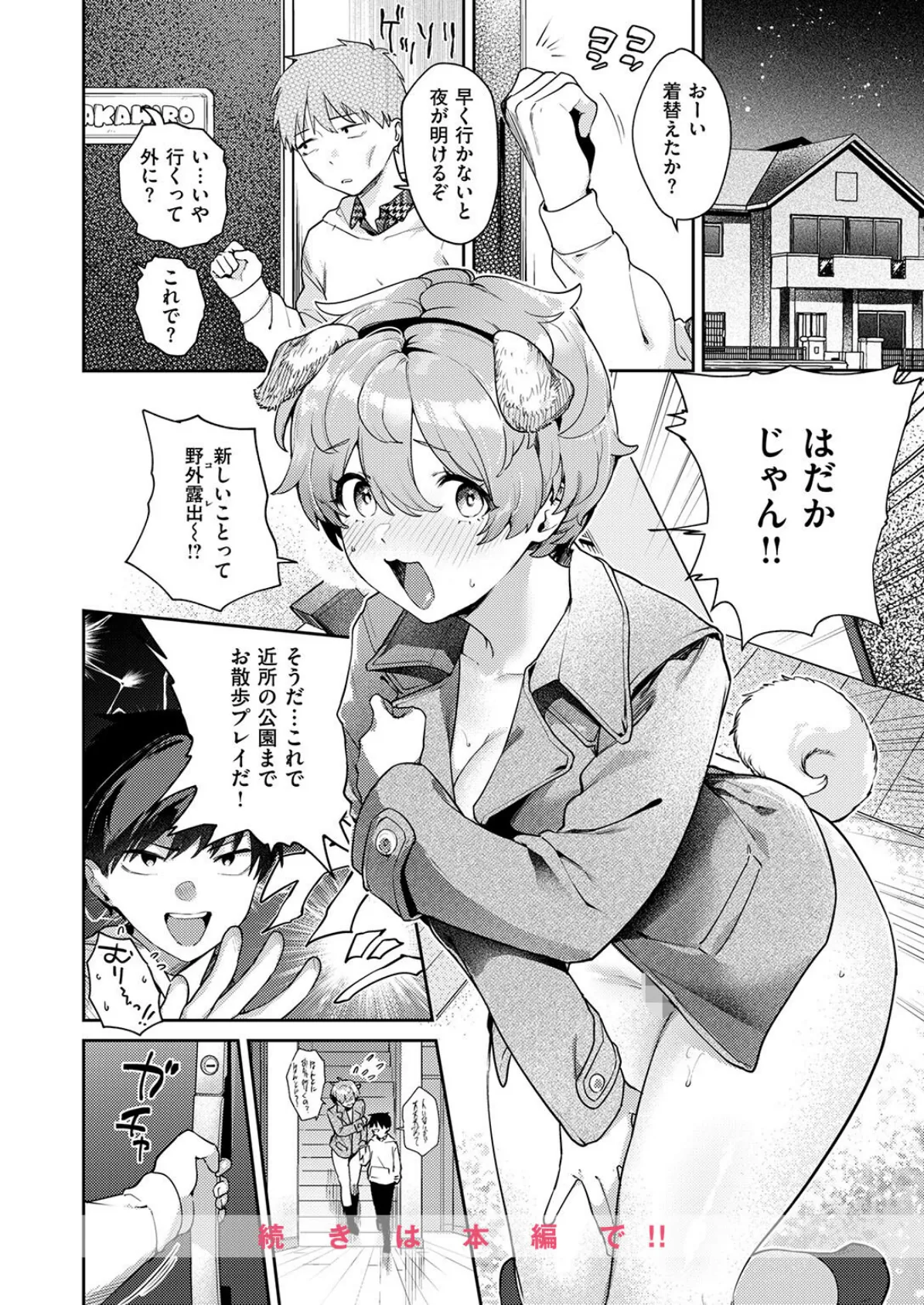 杏ちゃんドッグラン 10ページ