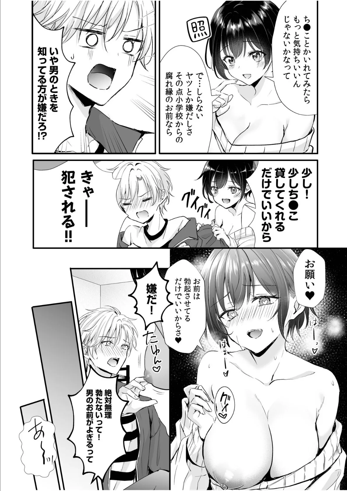 女体化したら感度100倍！？「俺…このまま女の子でもいいかも…」（2） 5ページ