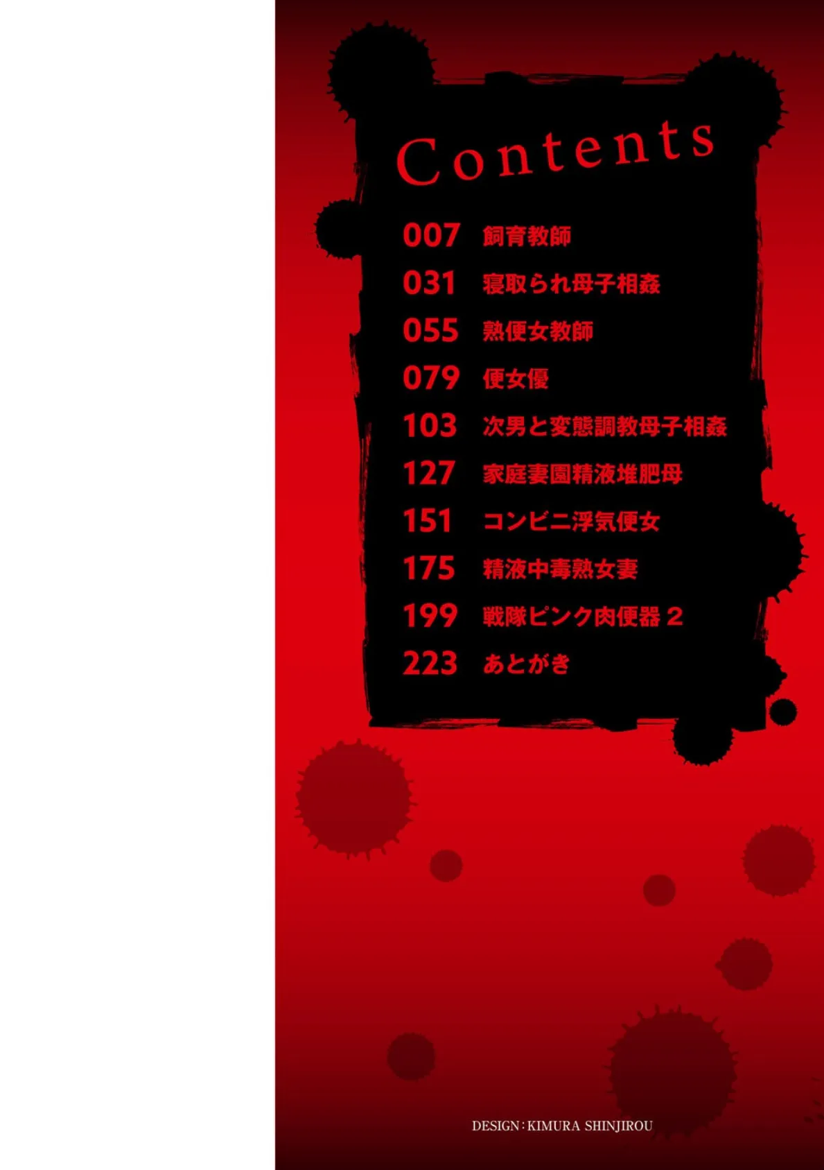 妊婦妻の便女性活 2ページ