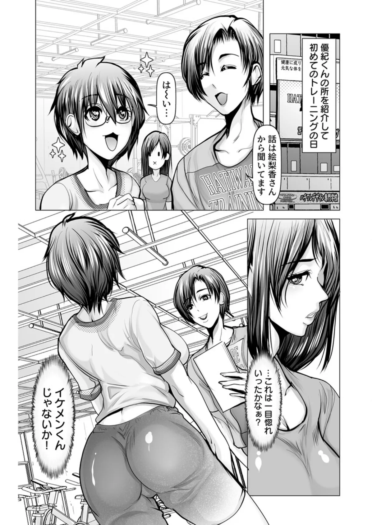 汗だく絶頂トレーニング〜火照る熟体(カラダ)、潮吹きデトックス〜【R18版】 4巻 3ページ