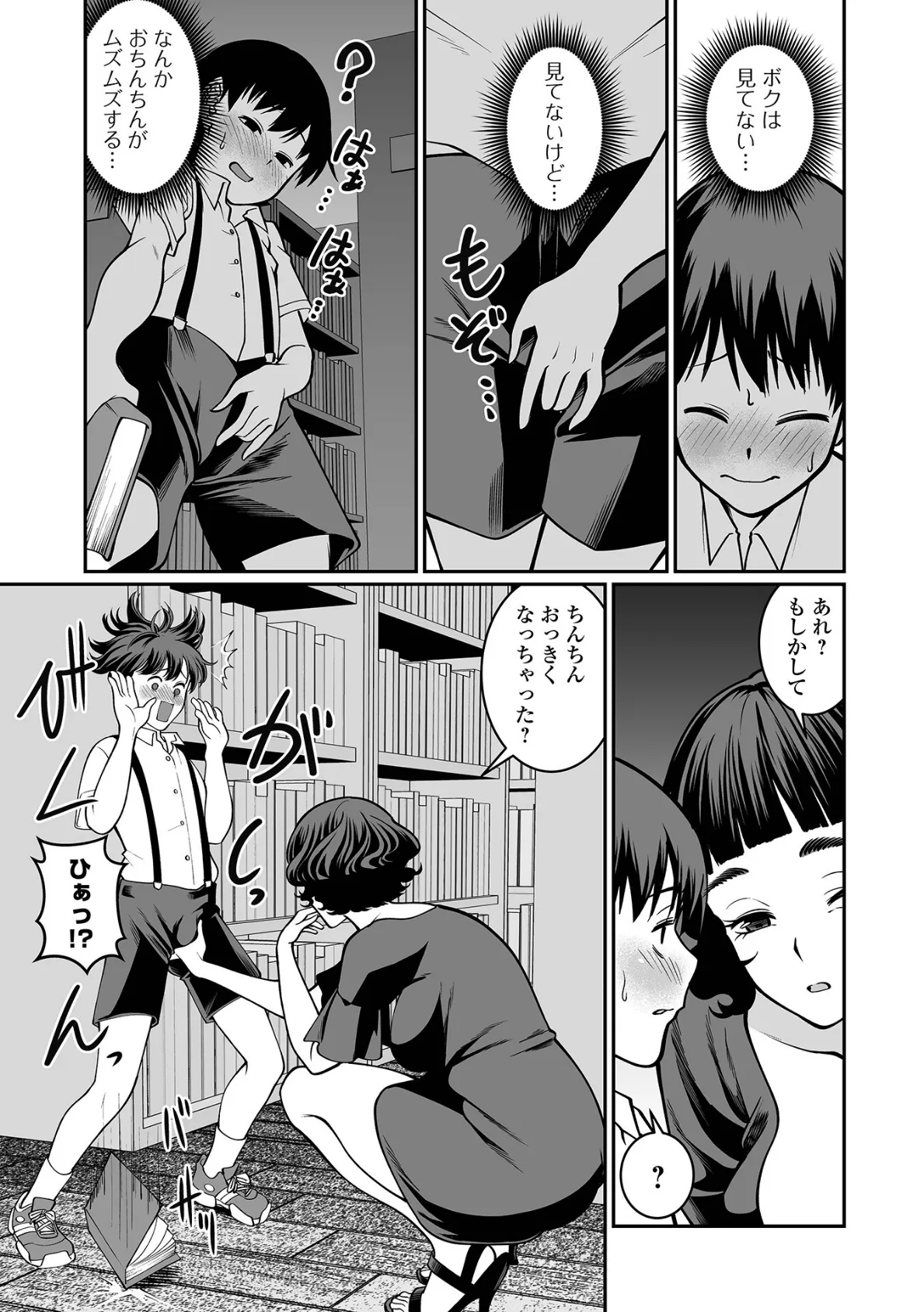 デカジョ! vol.7 17ページ