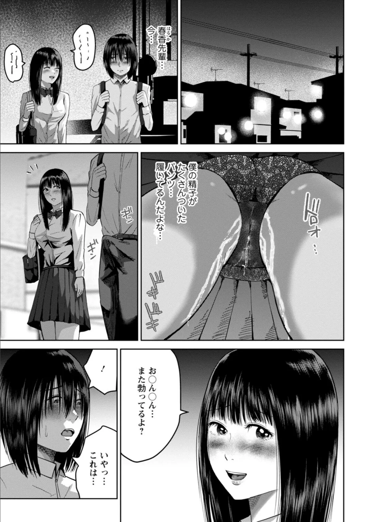 性春ダイアリー〜君がハメ撮りを望む理由〜【R18版】【合冊版】5 3ページ