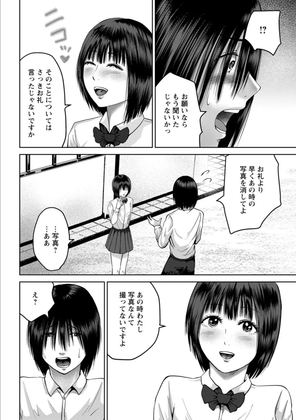 性春ダイアリー〜君がハメ撮りを望む理由〜【R18版】【合冊版】5 8ページ