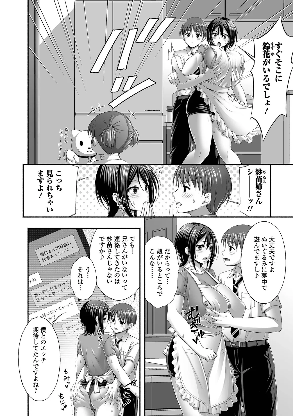 近所の人妻と秘密の関係 28ページ