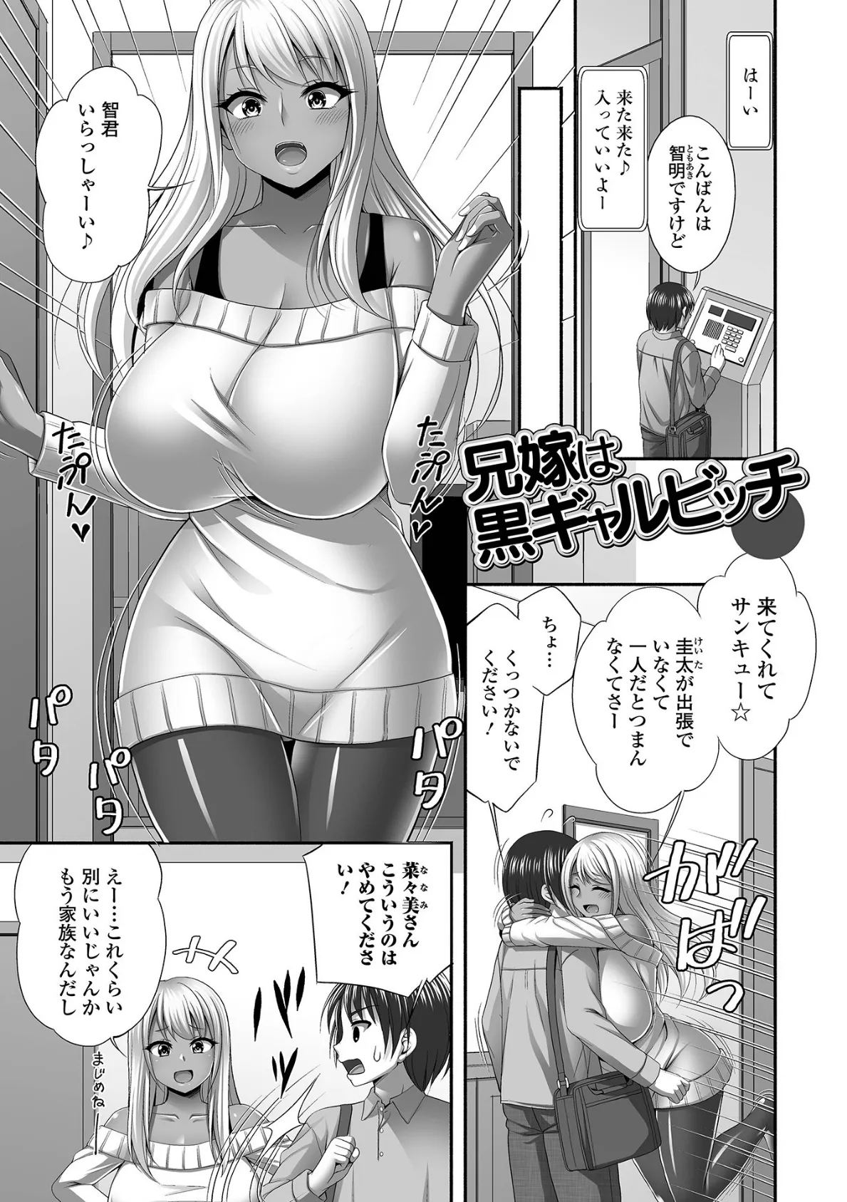 近所の人妻と秘密の関係 35ページ