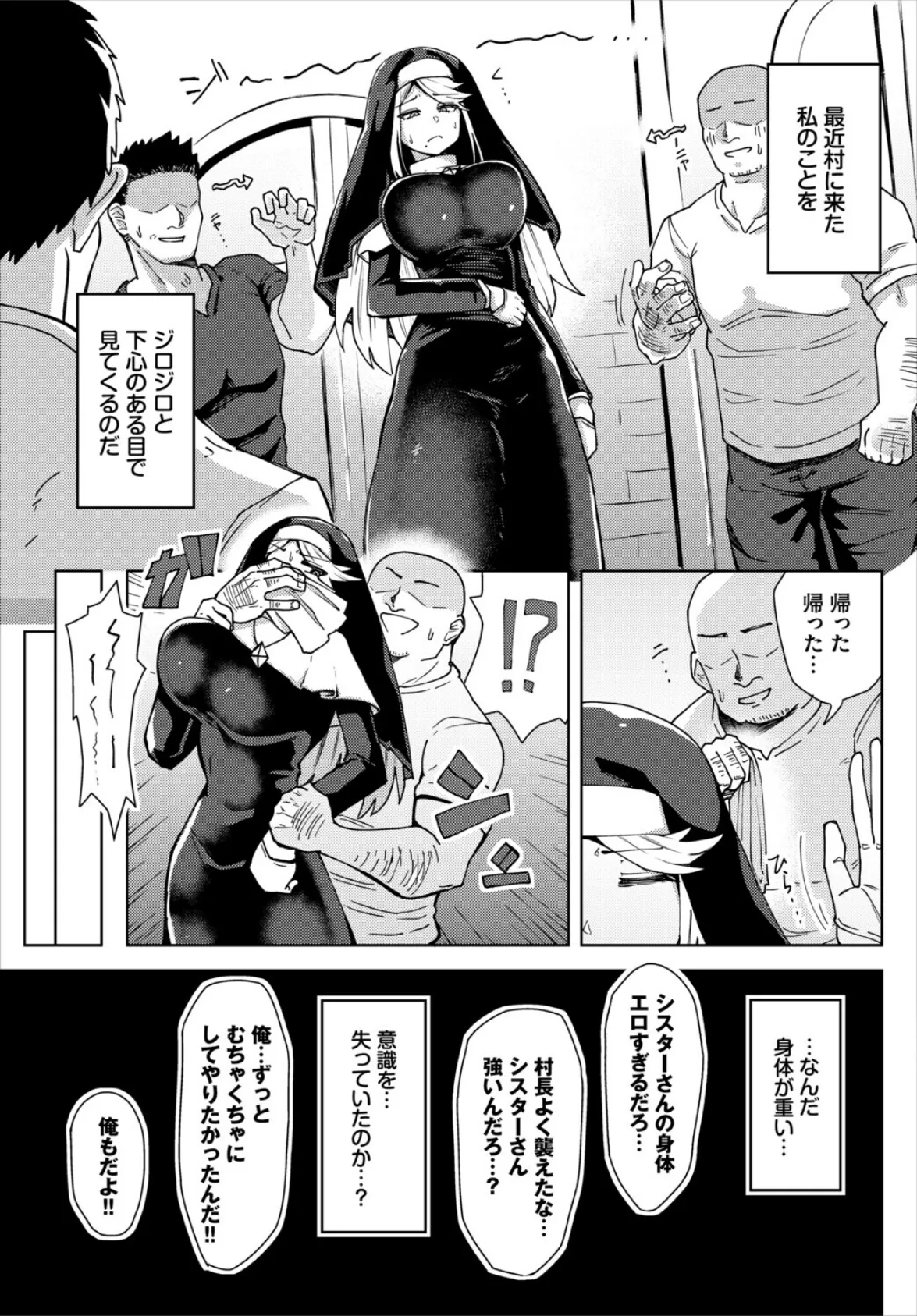 このシスターは淫乱じゃない！ 3ページ