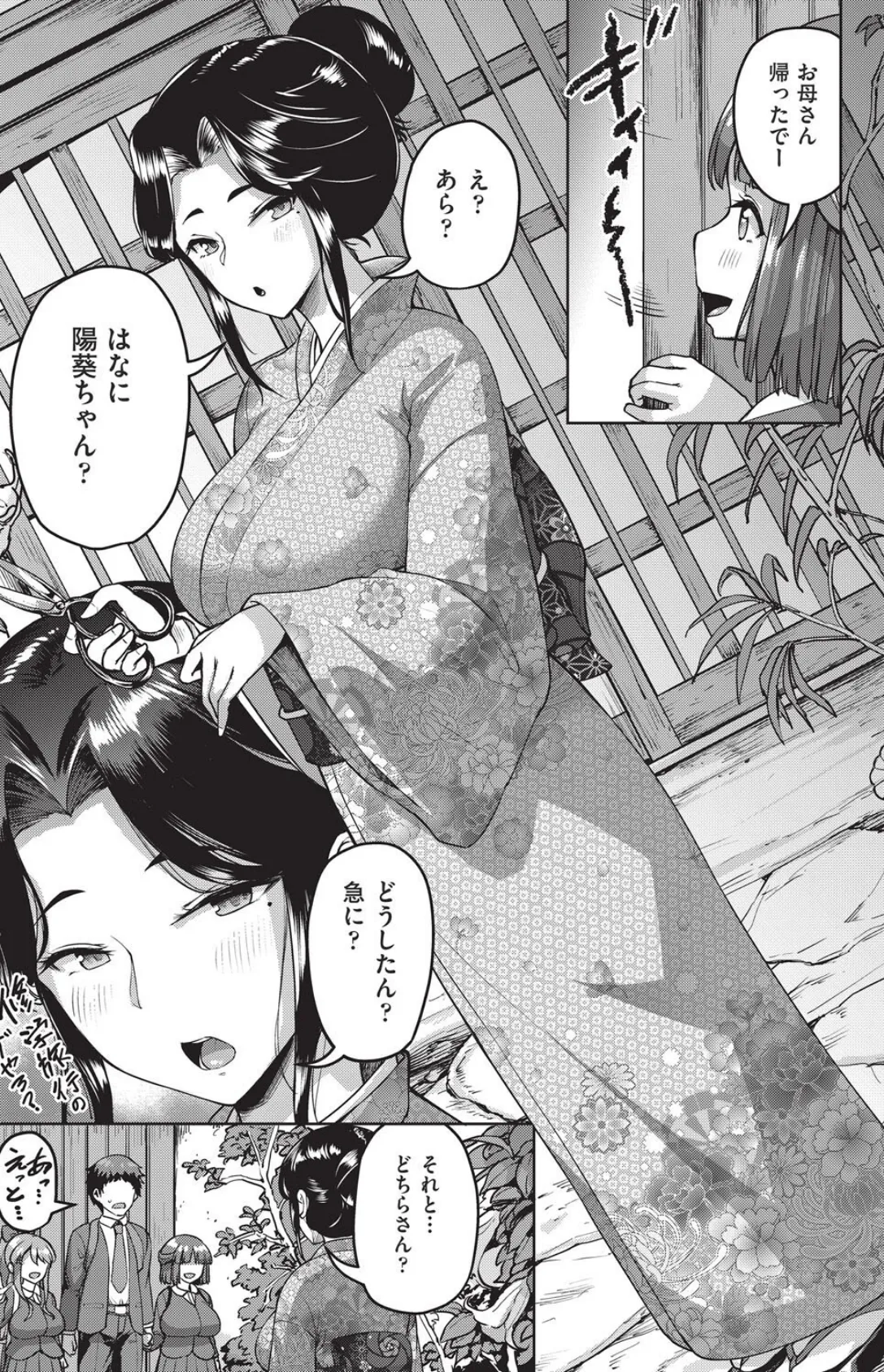 ●●●●●学援 新学期 〜修学旅行編（2）〜 5ページ