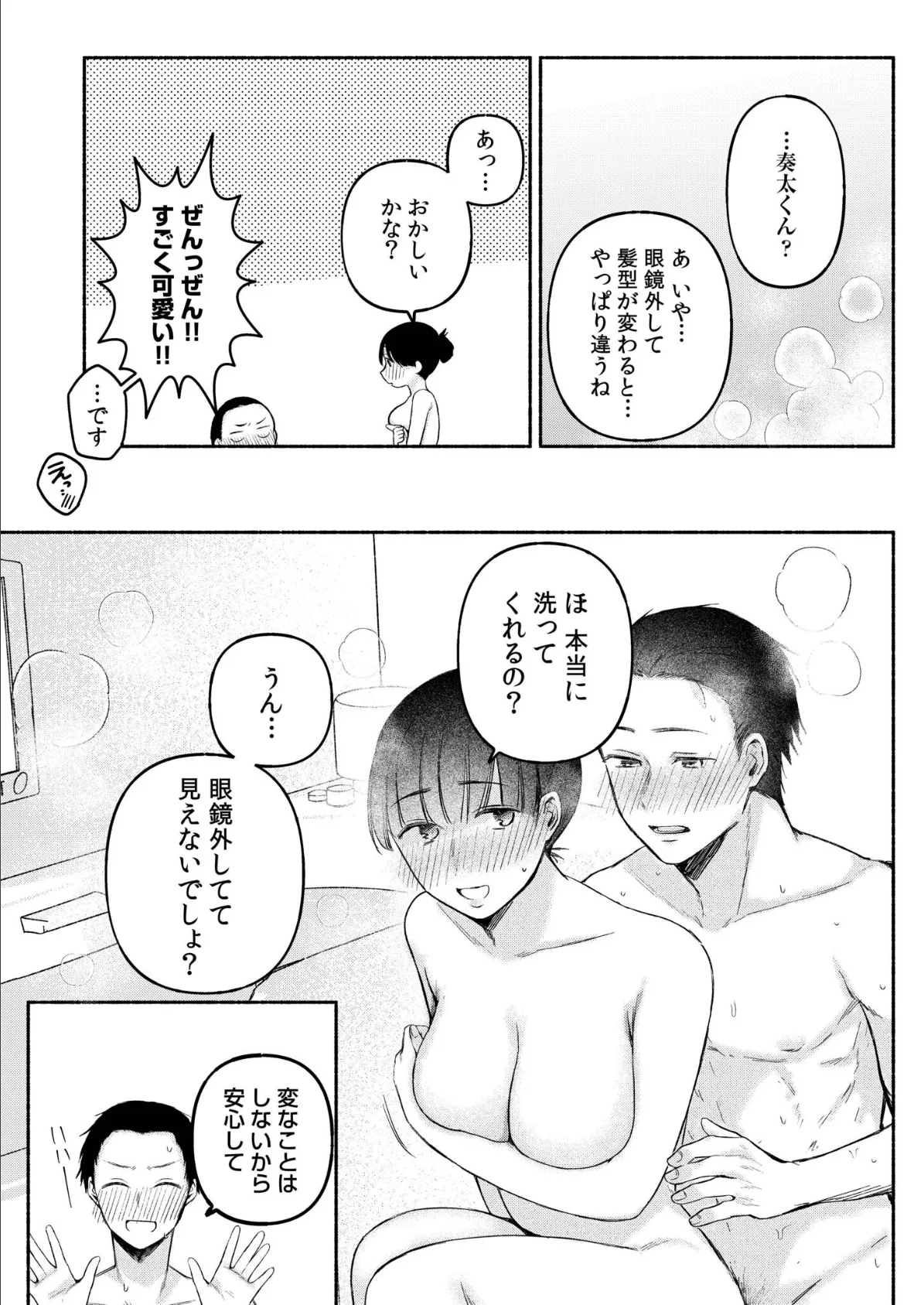 後ろの席の無口な彼女に主導権もチ●コも握られた話【電子単行本】下巻【デジタル特装版】 11ページ