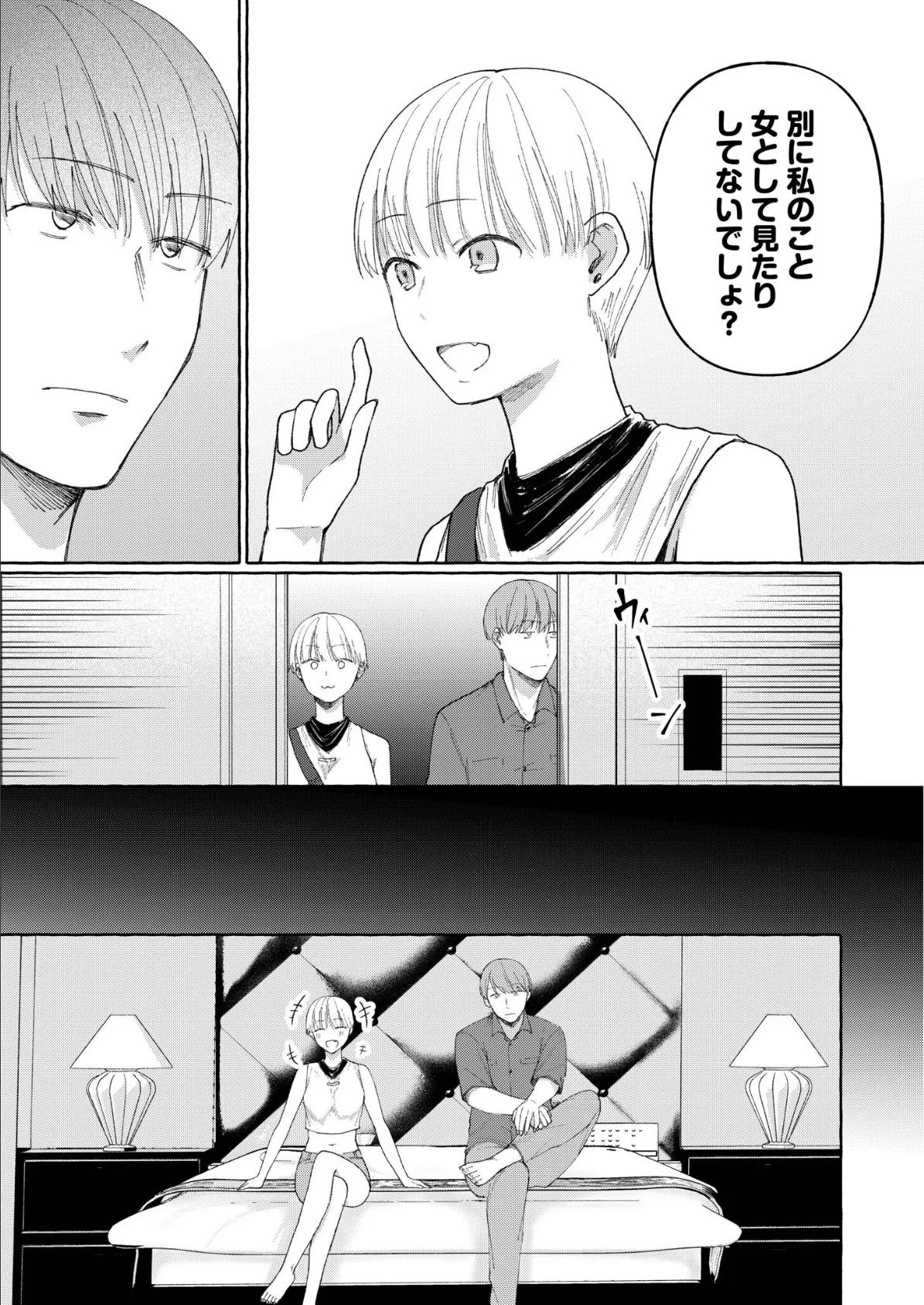 後ろの席の無口な彼女に主導権もチ●コも握られた話【電子単行本】下巻【デジタル特装版】 19ページ