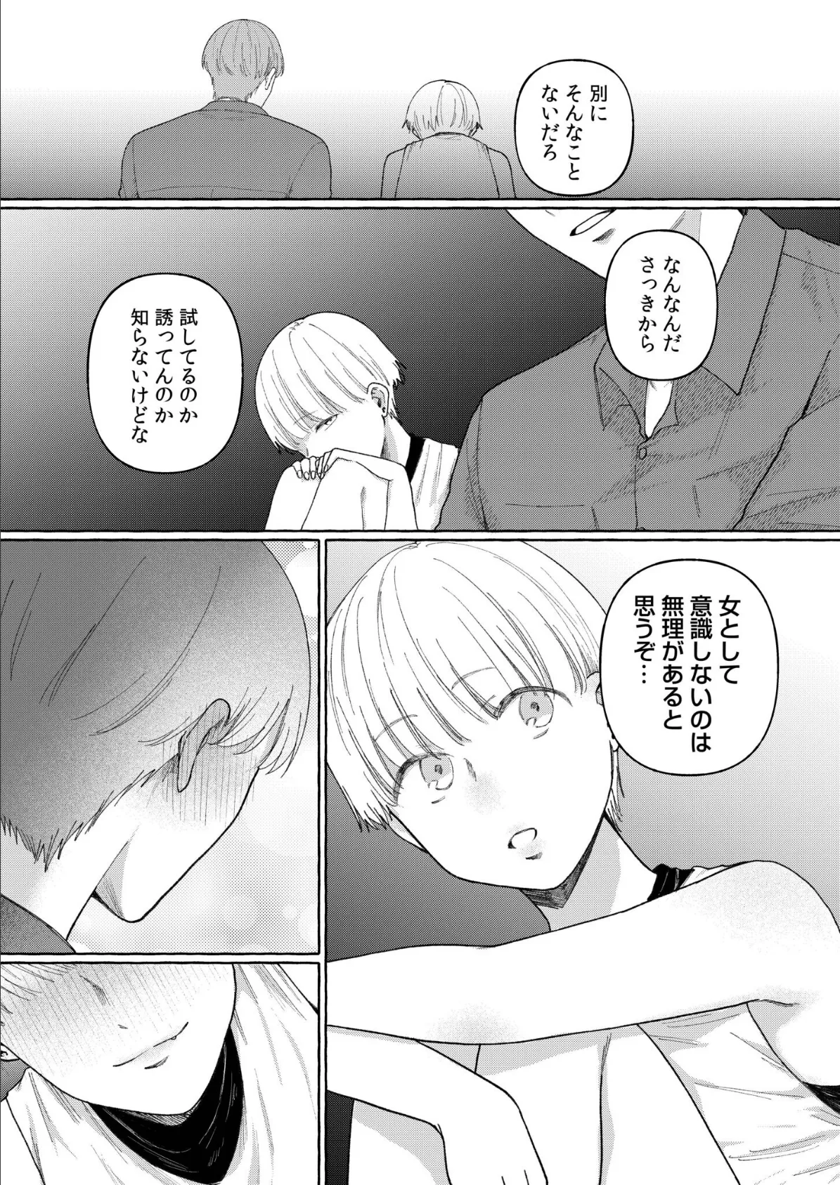 後ろの席の無口な彼女に主導権もチ●コも握られた話【電子単行本】下巻【デジタル特装版】 22ページ