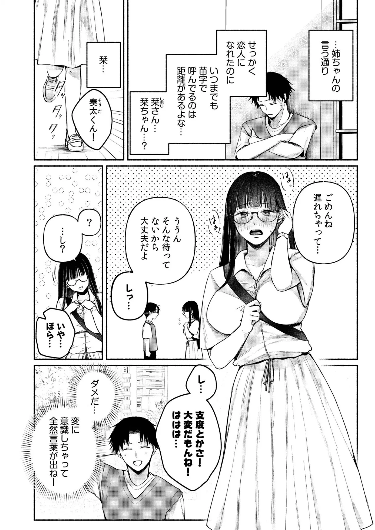 後ろの席の無口な彼女に主導権もチ●コも握られた話【電子単行本】下巻【デジタル特装版】 4ページ