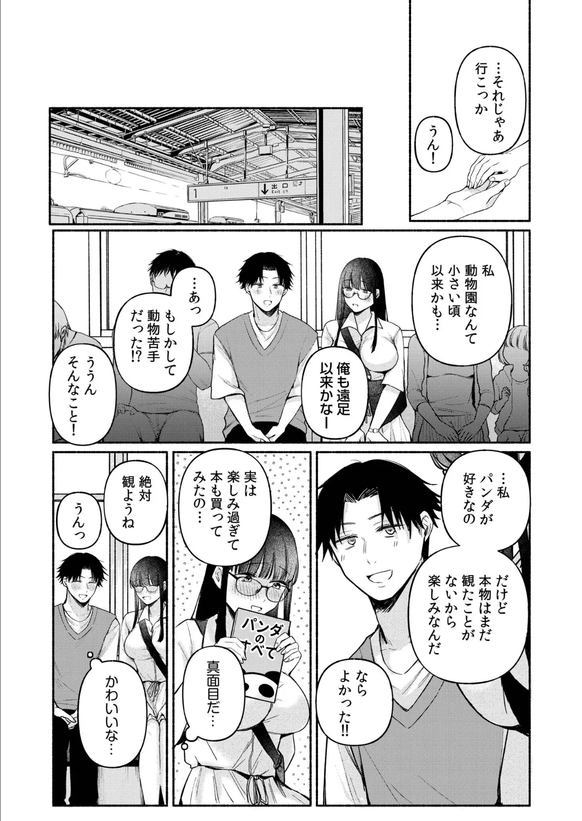 後ろの席の無口な彼女に主導権もチ●コも握られた話【電子単行本】下巻【デジタル特装版】 5ページ