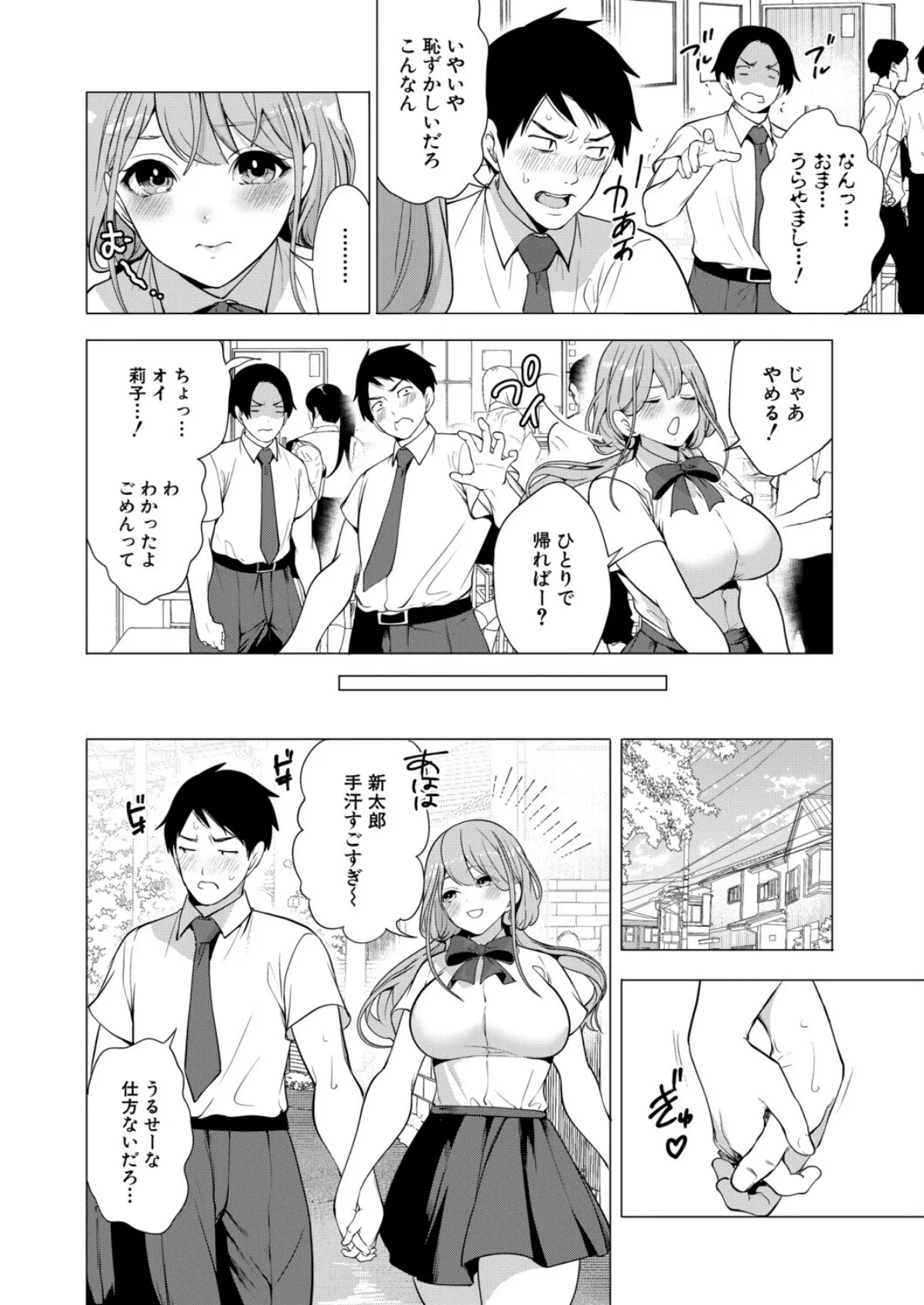 エロすぎる母親が二人できた話〈最終話〉 (宮原歩) 2ページ