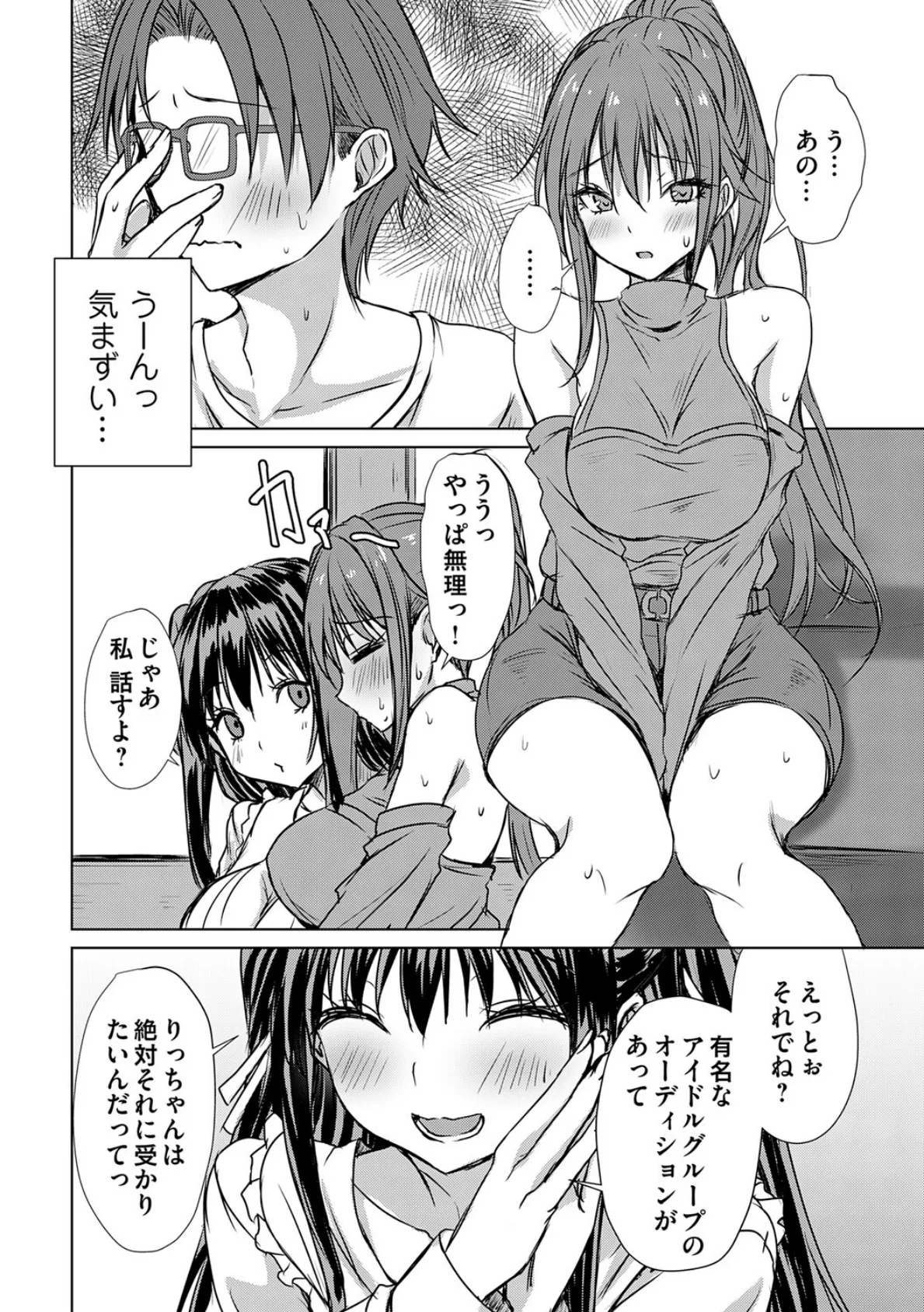 あげちん♂ 〜美女たちにSEXしてとせがまれて〜【デジタル特装版】【FANZA限定特典付き】 12ページ