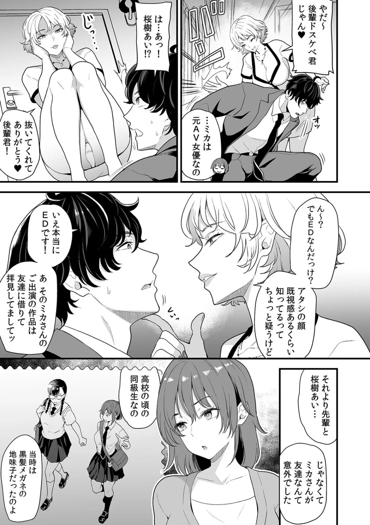 イラつく後輩との残業Hは制御不能！？〜肉体はむちムキMAXでした！〜【R版】（3） 5ページ