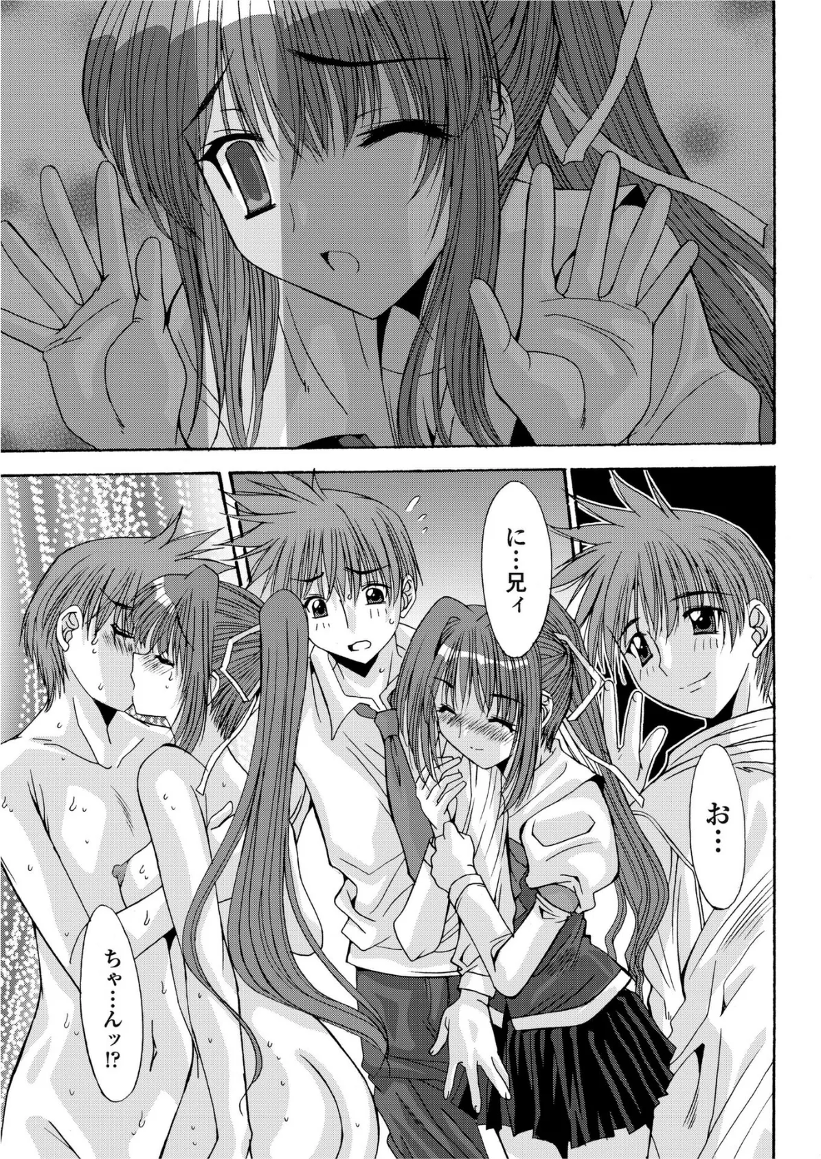 おにいちゃんへ…（後編） 3ページ