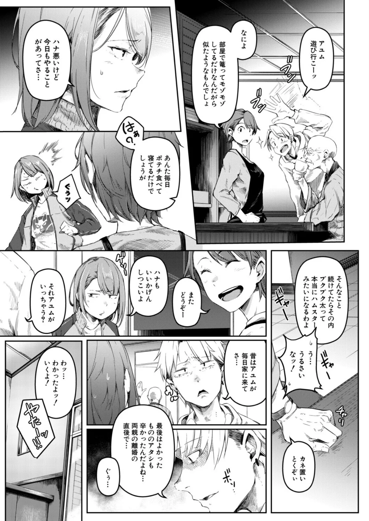 僕らのTSF物語〜最終話 ◎の未来〜 （ポリウレたん） 5ページ