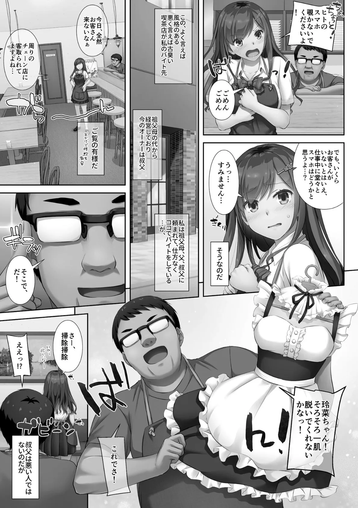 カレと私の壊れたキズナ 〜キモ叔父に堕とされるまでの90日間〜【FANZA特典&かきおろし漫画付】 11ページ