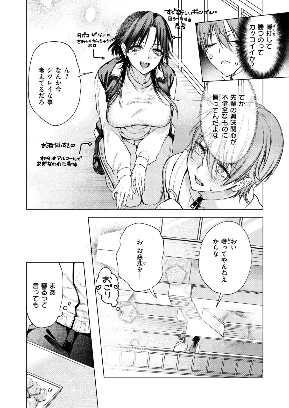 大穴狙いの孕レース！？ 4ページ