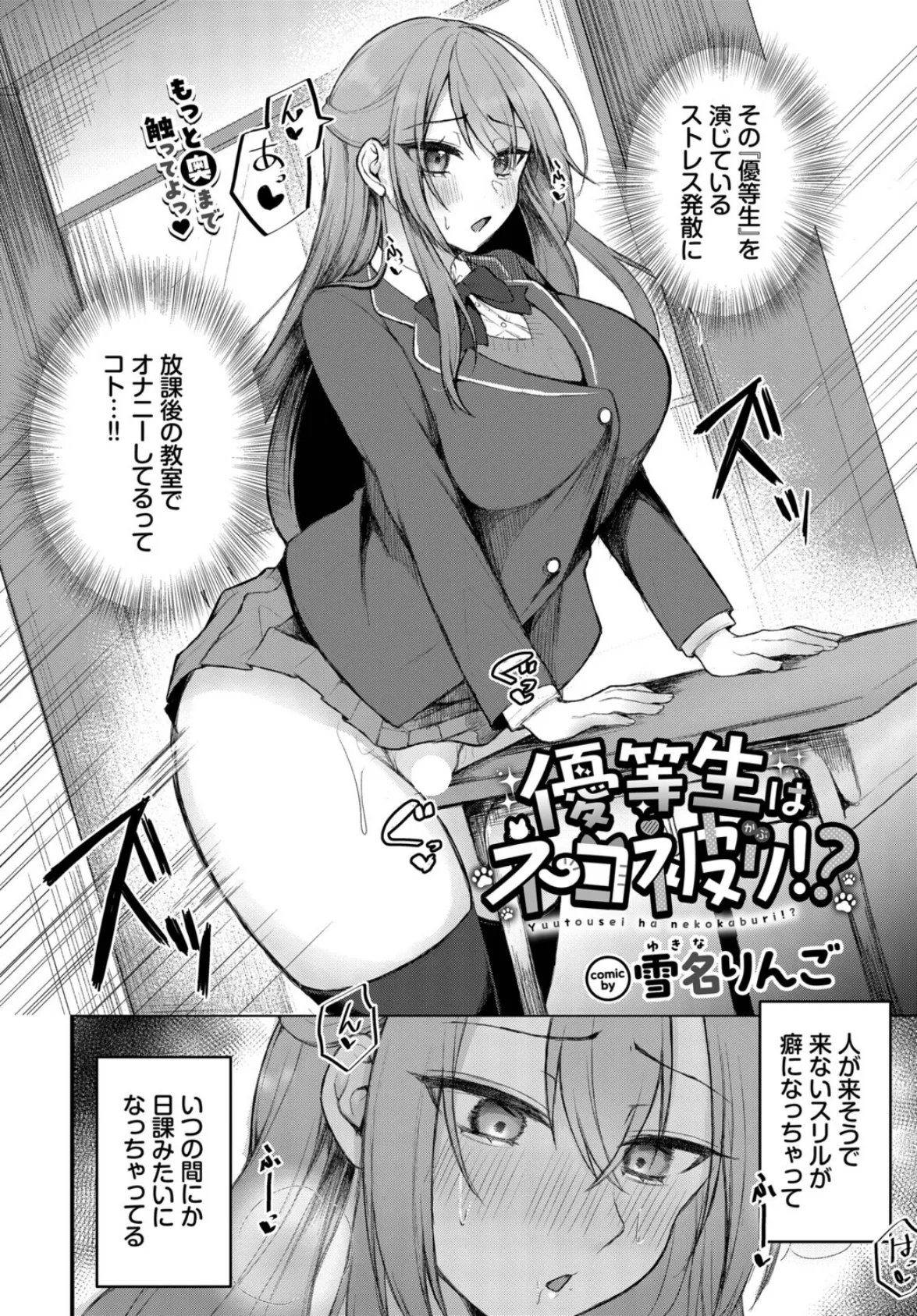 優等生はネコ被り！？ 2ページ