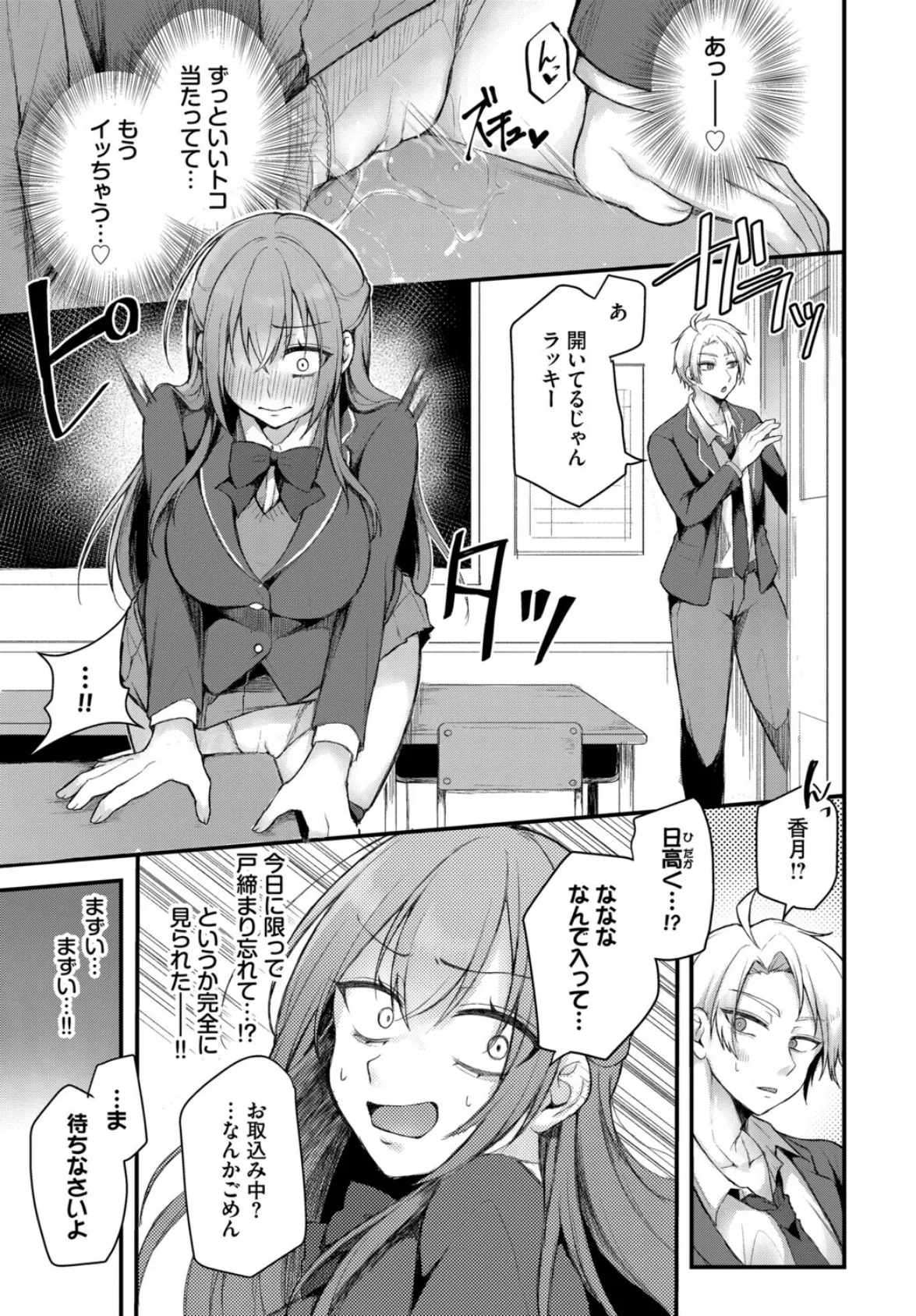 優等生はネコ被り！？ 3ページ