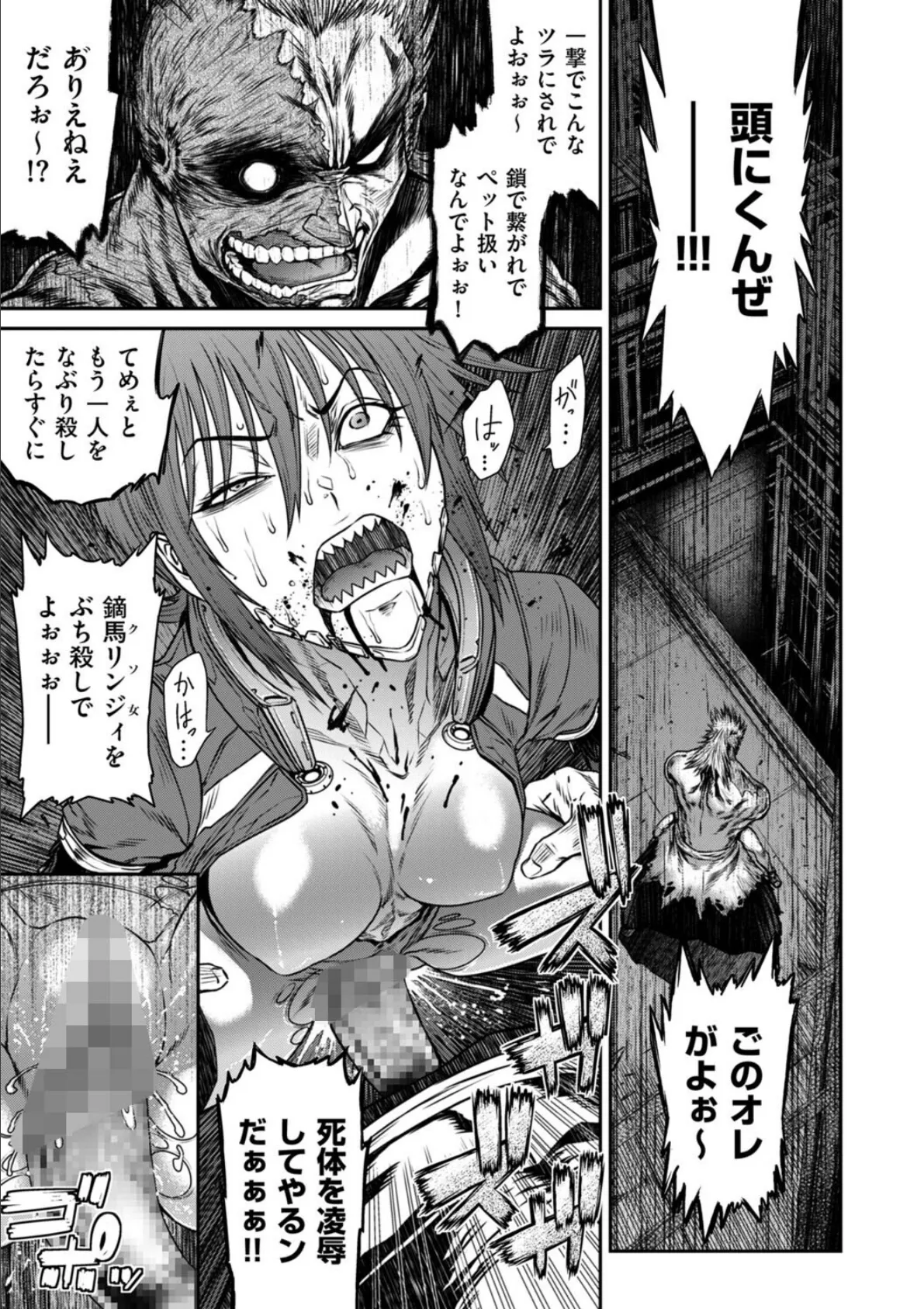 P.S.C潜入捜査官 怜子 17 流刑街編 3ページ