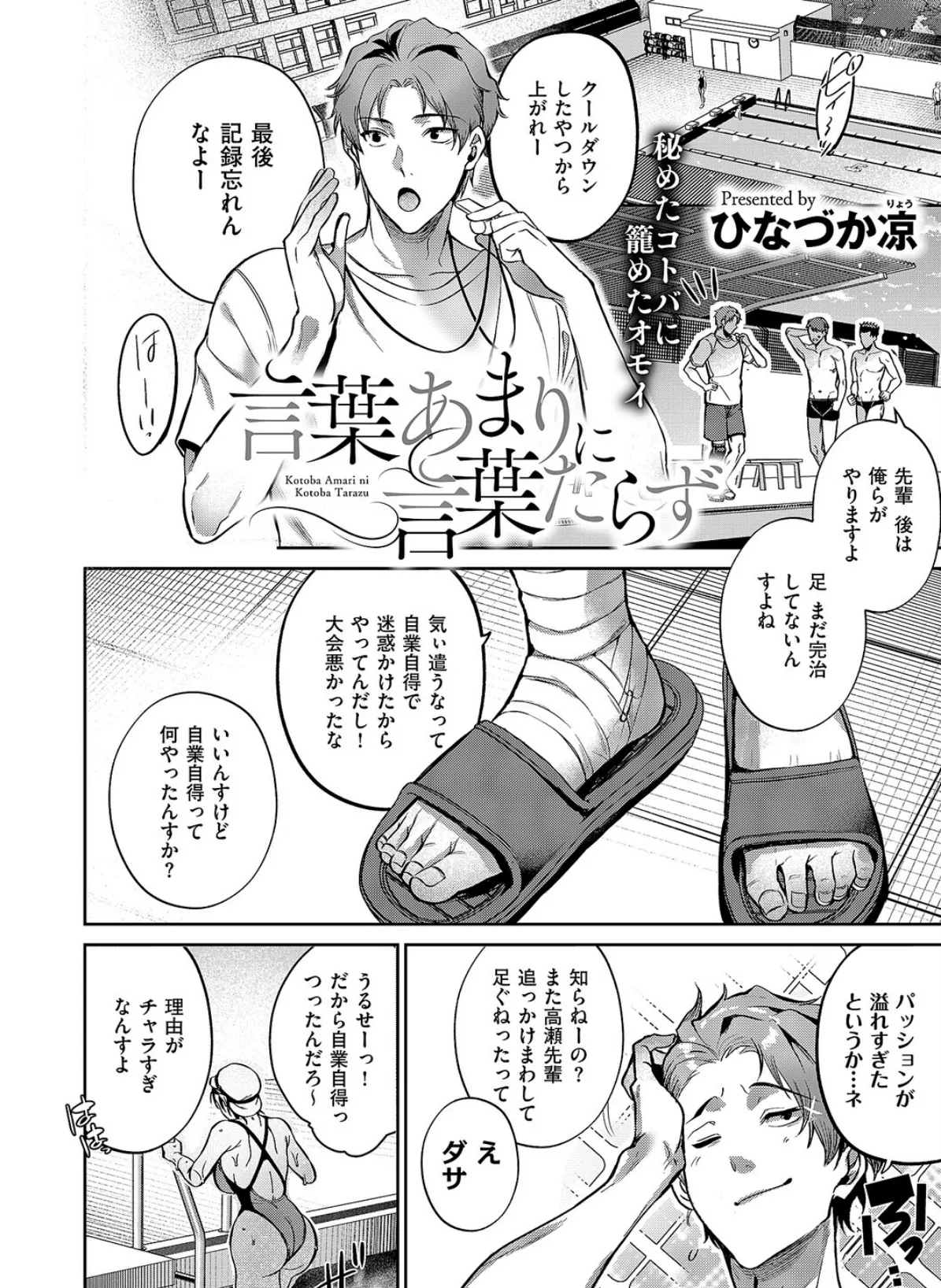 言葉あまりに言葉たらず 2ページ