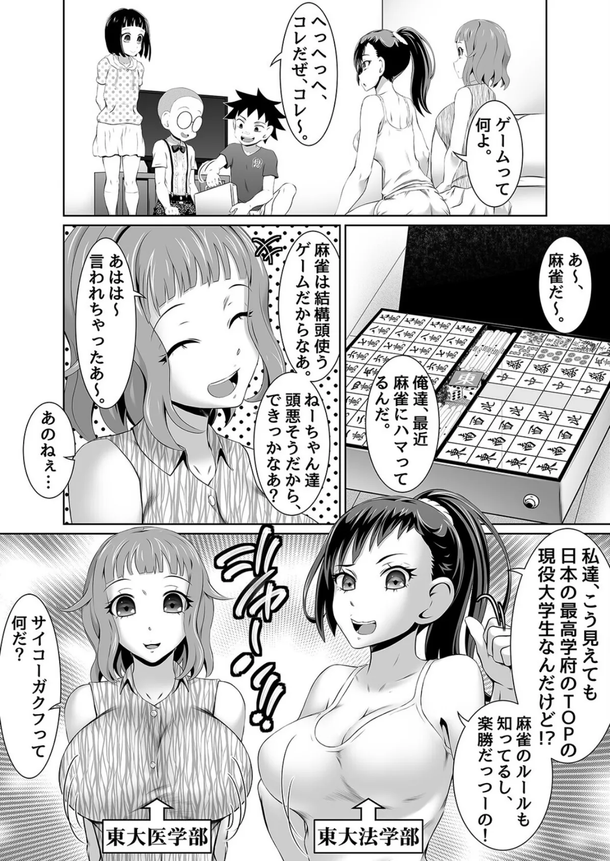 ズリオとヤスのやりたい放題ミッション（8） 4ページ