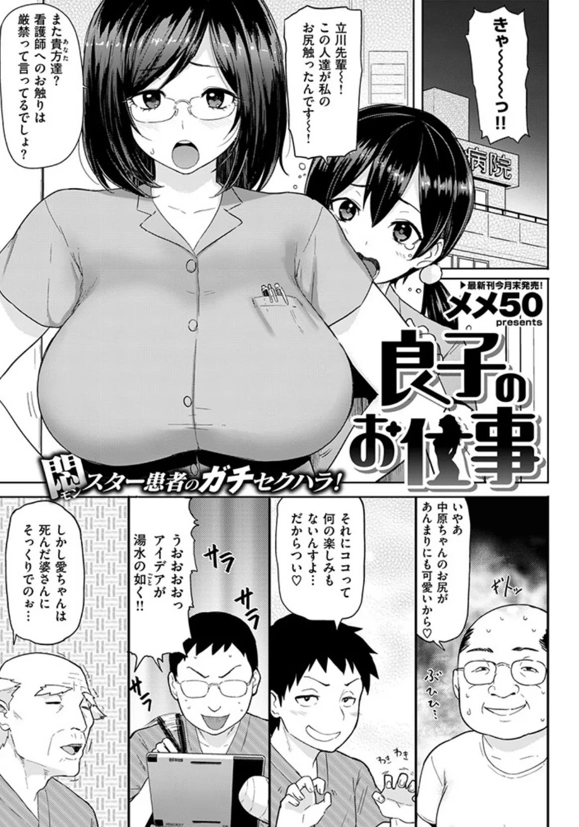 COMIC失楽天 2014年12月号 7ページ