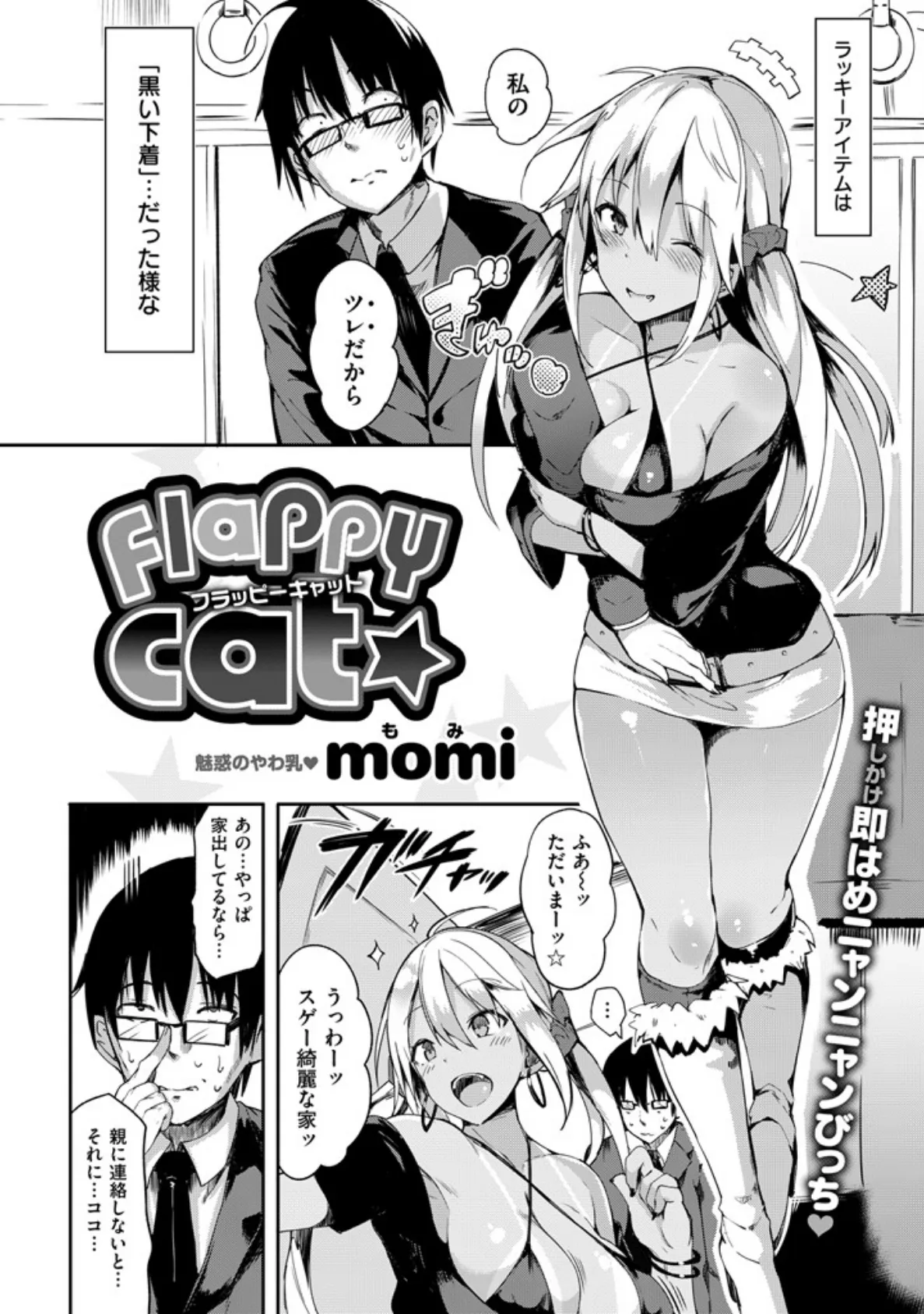 COMIC失楽天 2014年11月号 7ページ