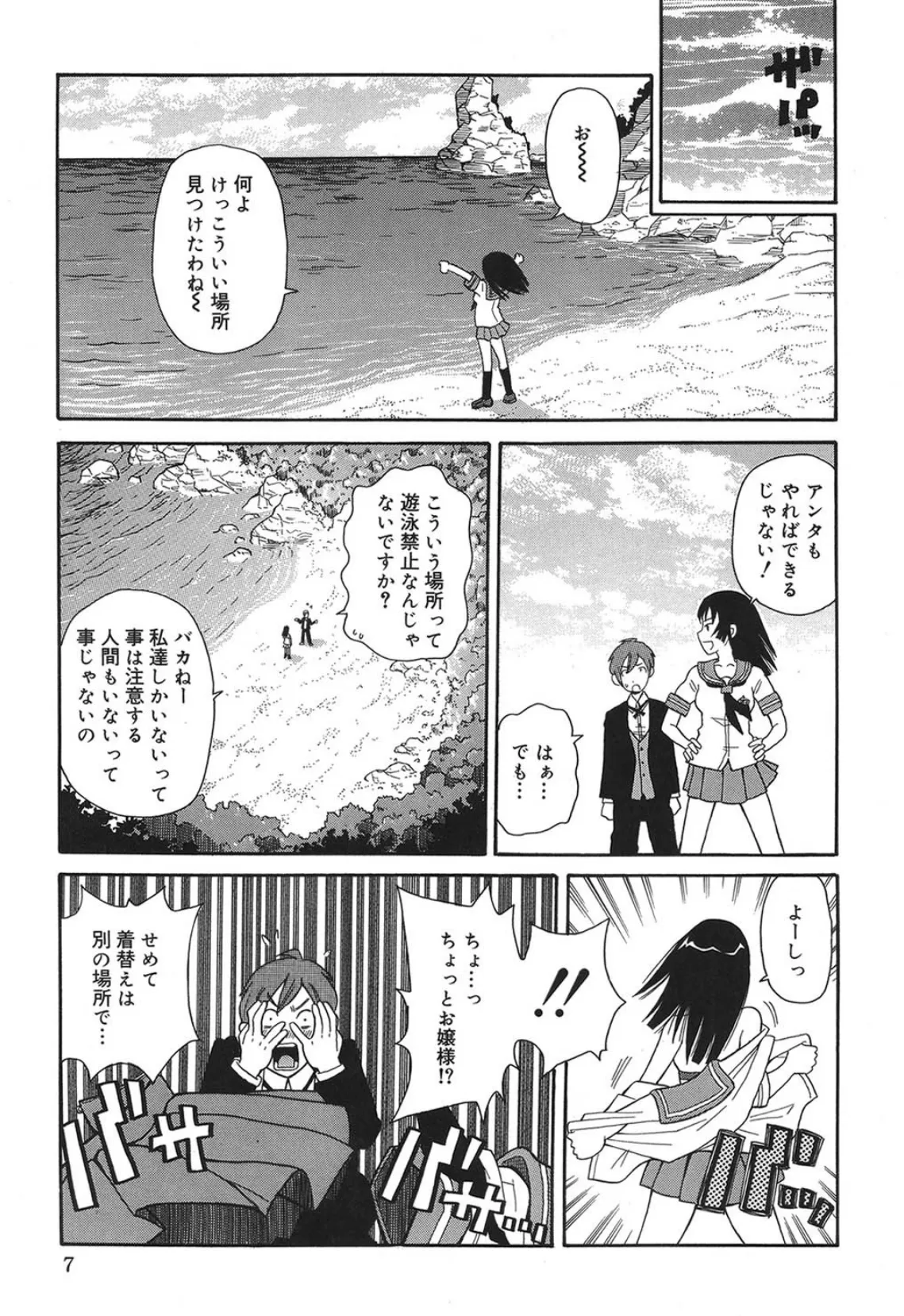 トキメキ悶絶バルカン!! 6ページ