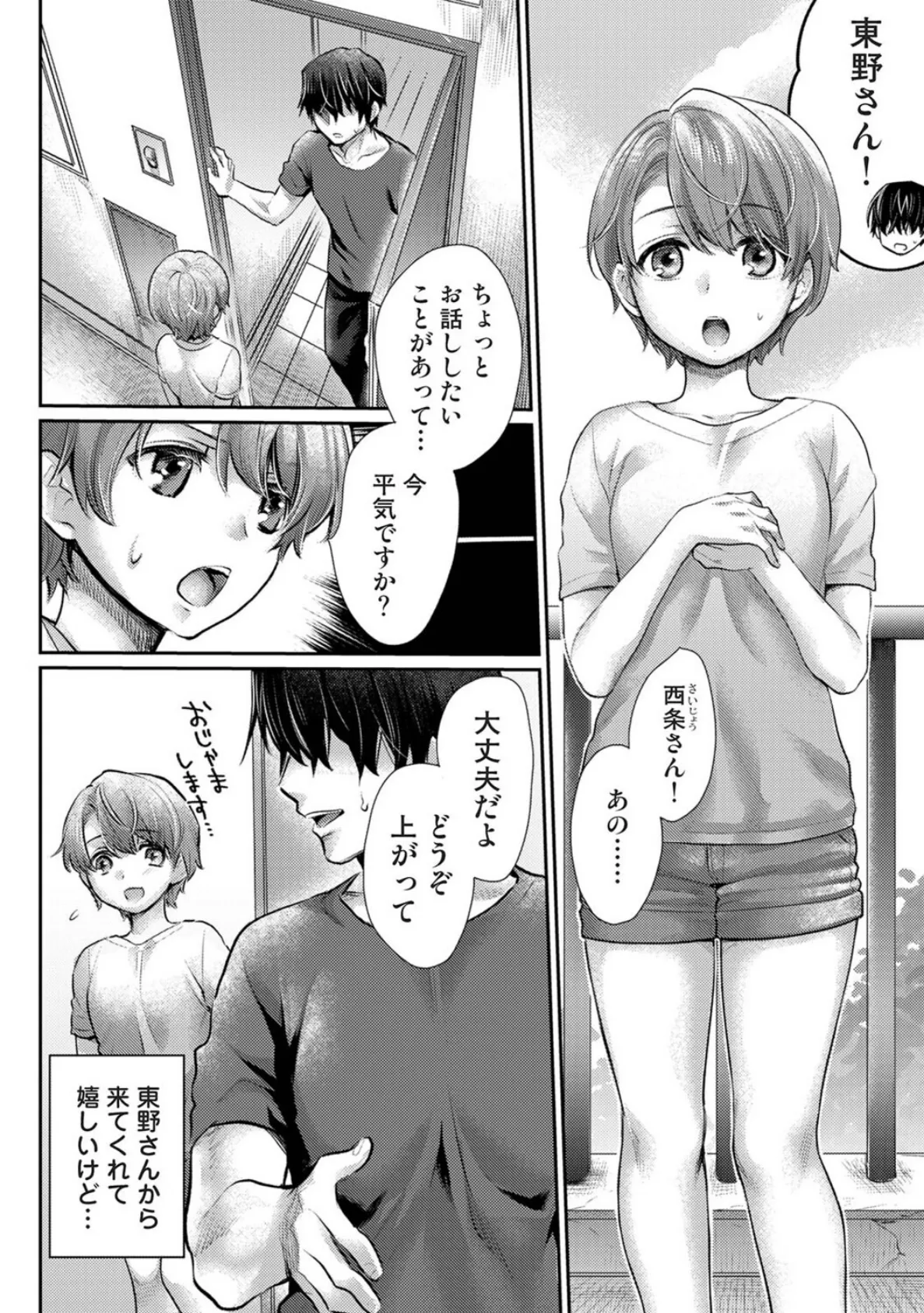 修繕費は…カラダで払います！？〜ボロアパートで汗だくえっち〜 第6話 4ページ