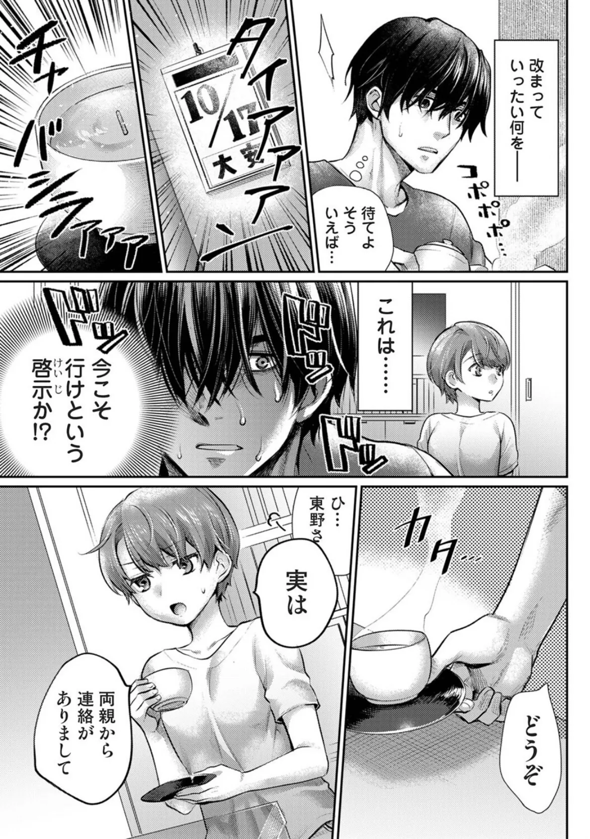 修繕費は…カラダで払います！？〜ボロアパートで汗だくえっち〜 第6話 5ページ