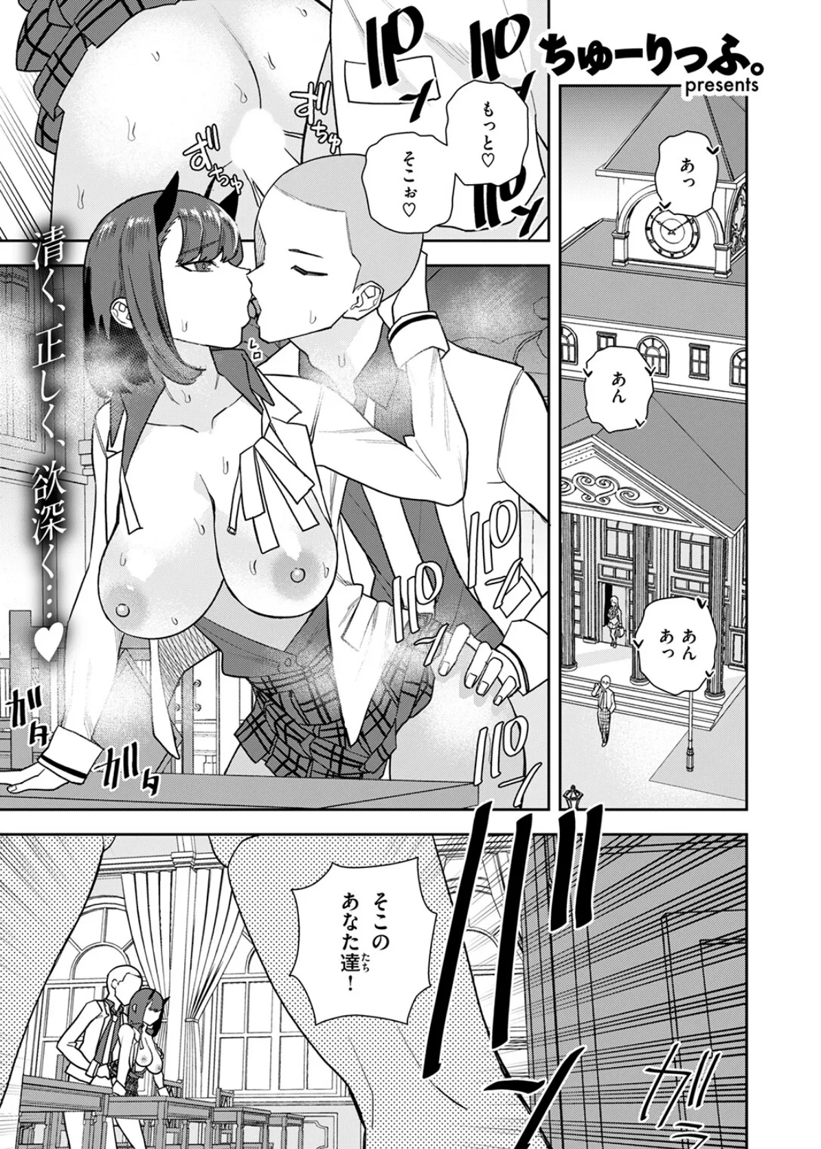 淫魔風紀委員 立花凛 3ページ