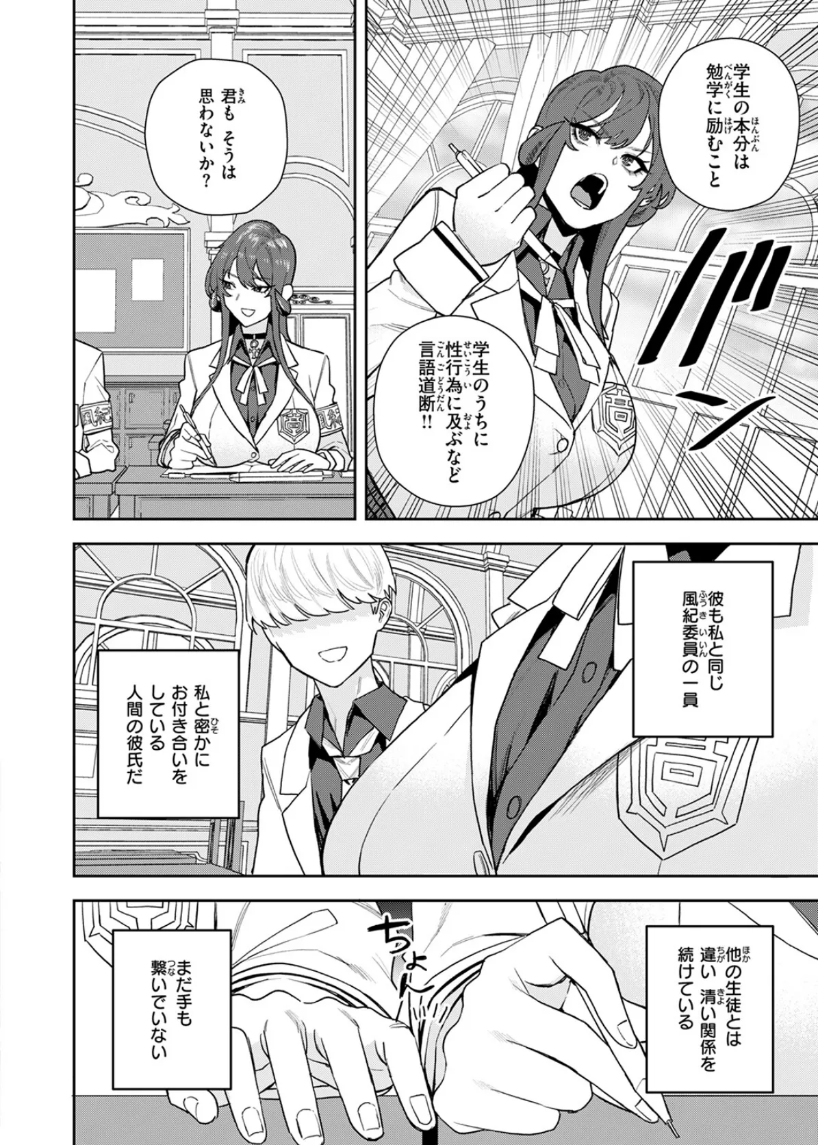 淫魔風紀委員 立花凛 6ページ