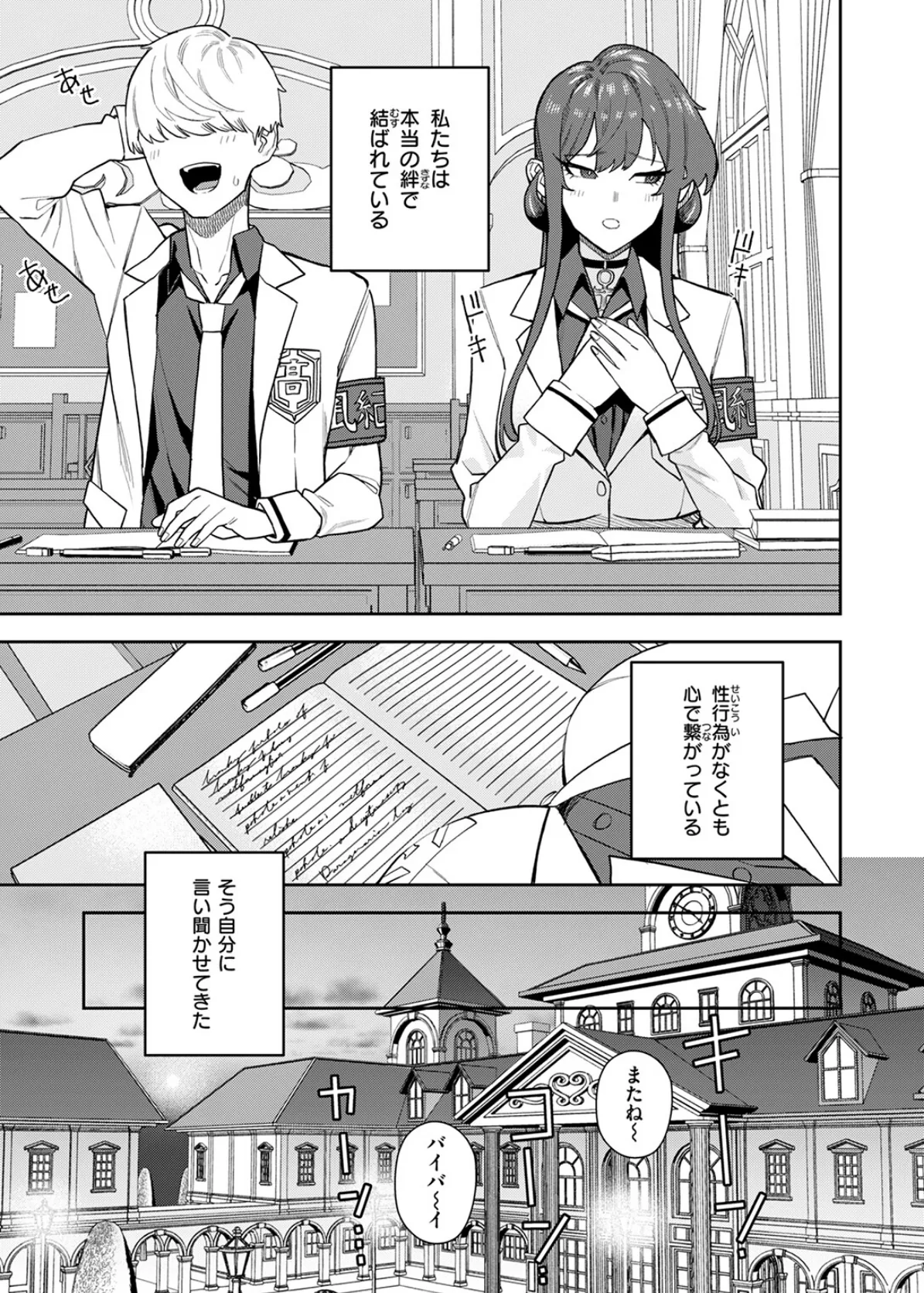 淫魔風紀委員 立花凛 7ページ