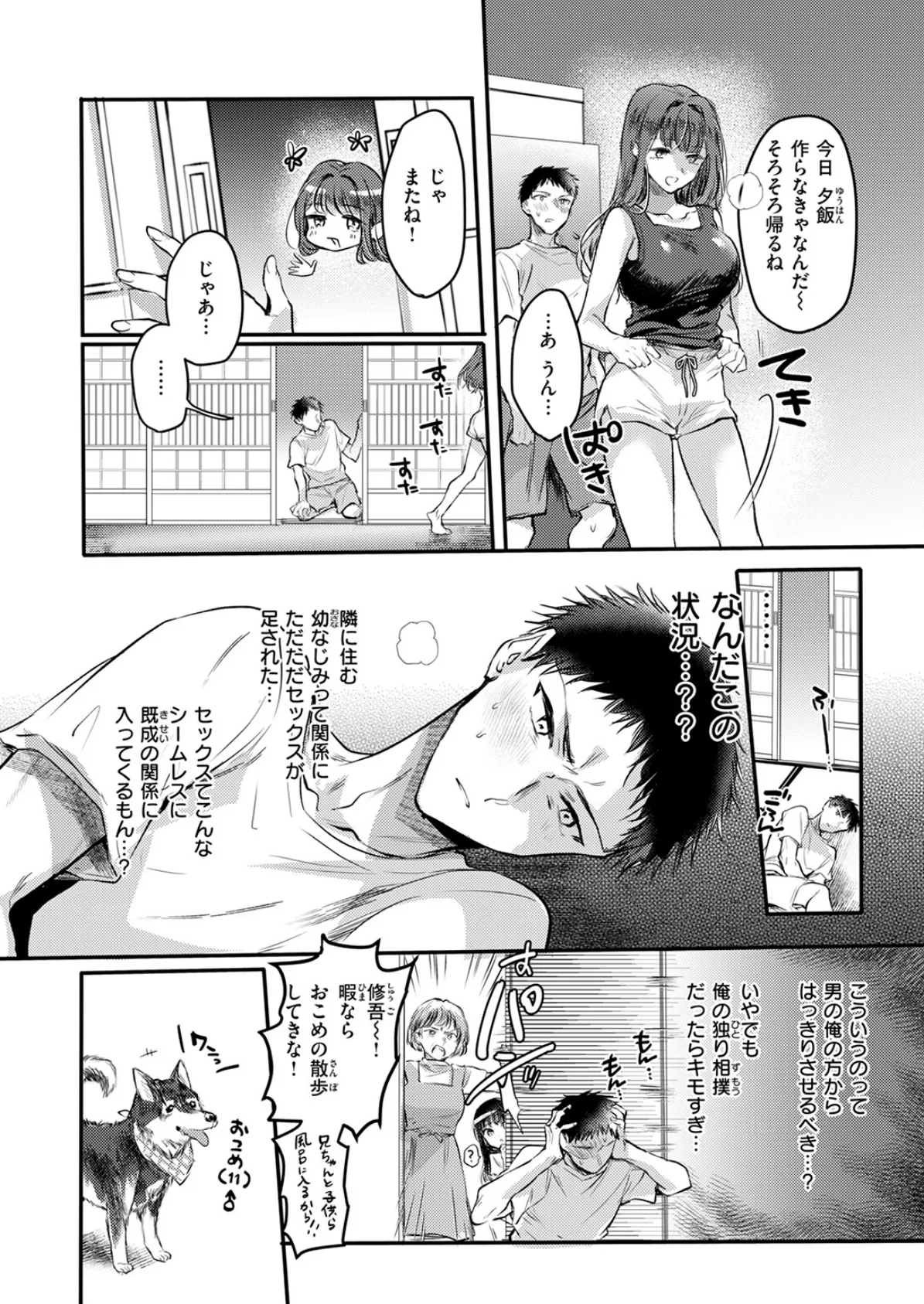 心、夏、氷解。 10ページ