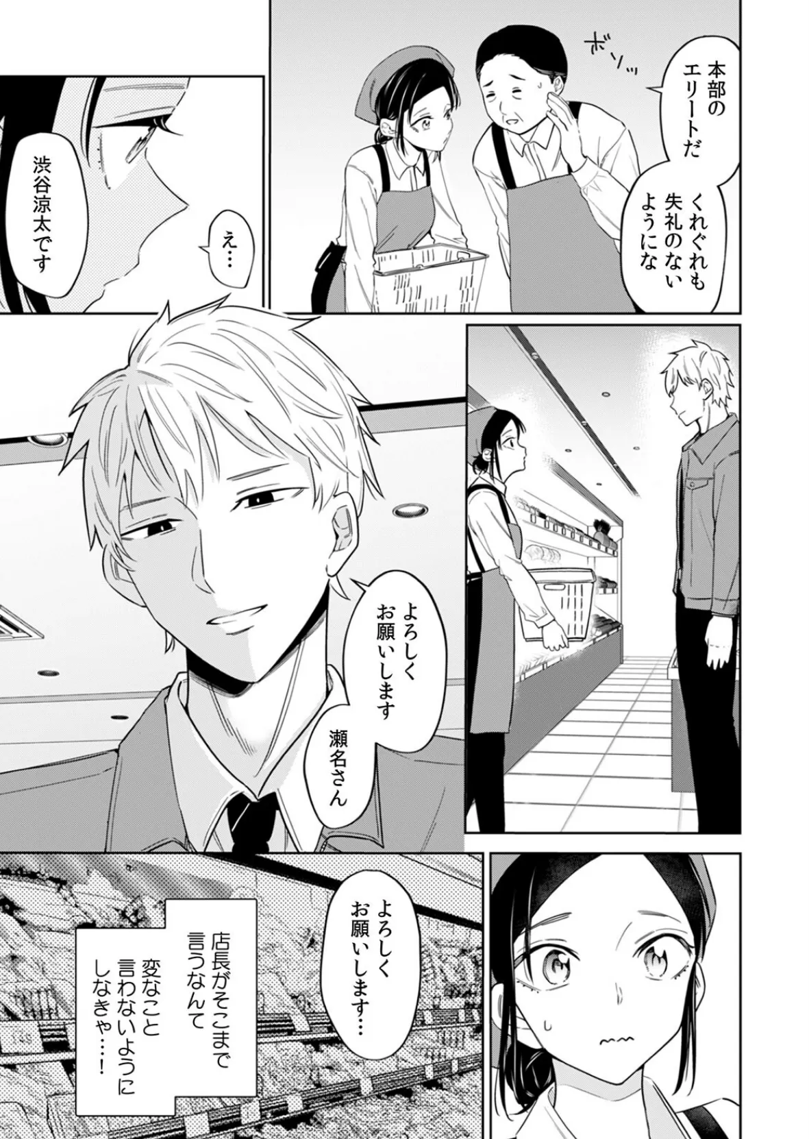 ネトラレバイト〜純情JDとエリート社員、秘密の深夜残業〜【R-合本版】（1） 5ページ