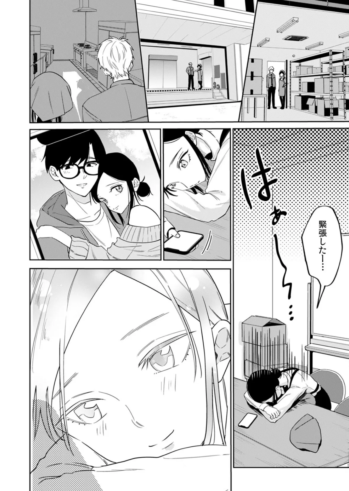 ネトラレバイト〜純情JDとエリート社員、秘密の深夜残業〜【R-合本版】（1） 6ページ