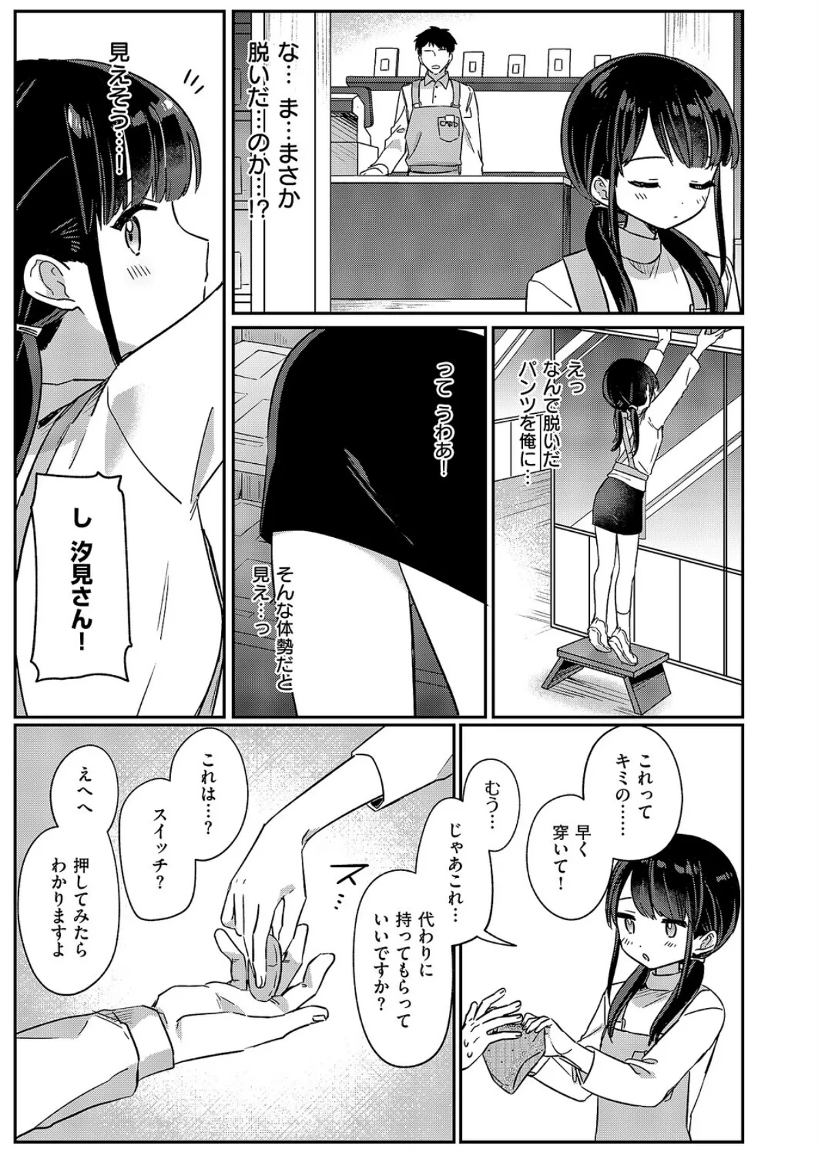 バイト中のゆ〜わく 7ページ