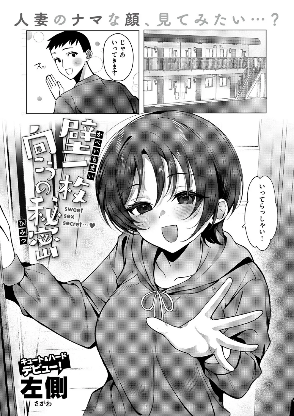 COMIC失楽天 2026年02月号 23ページ