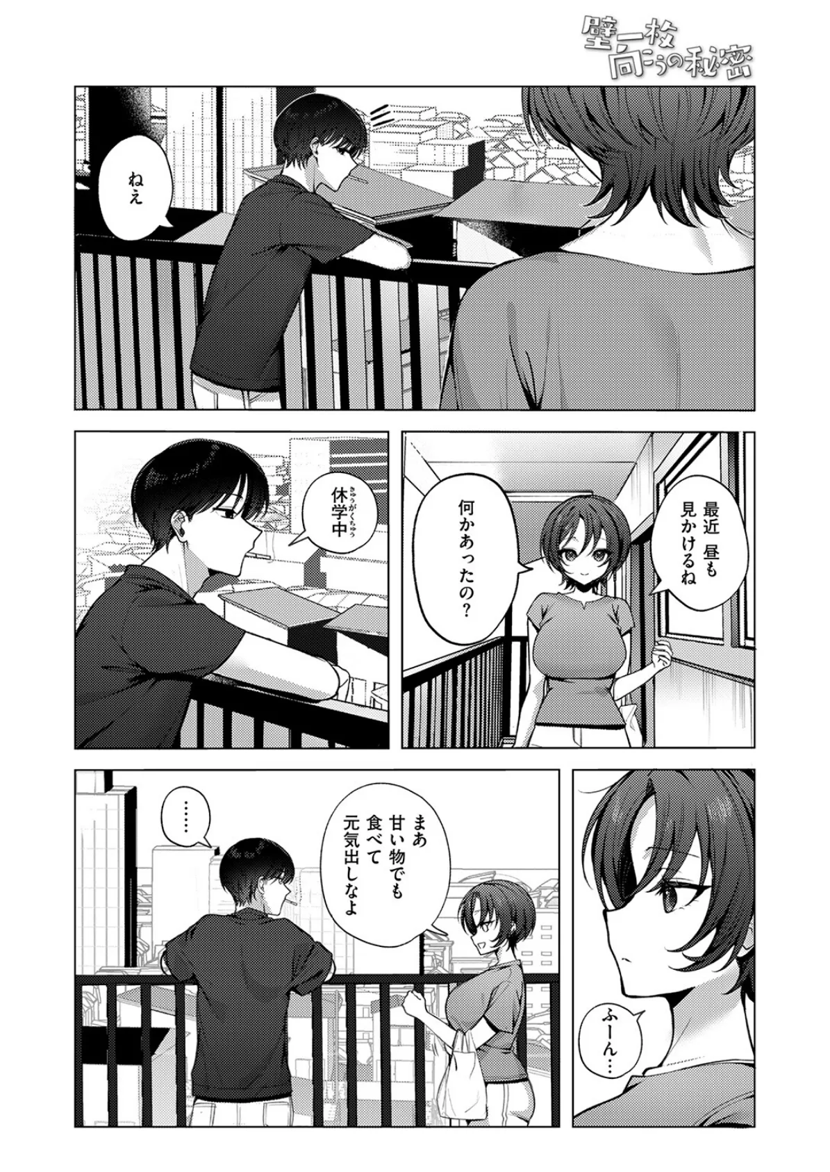 COMIC失楽天 2026年02月号 28ページ