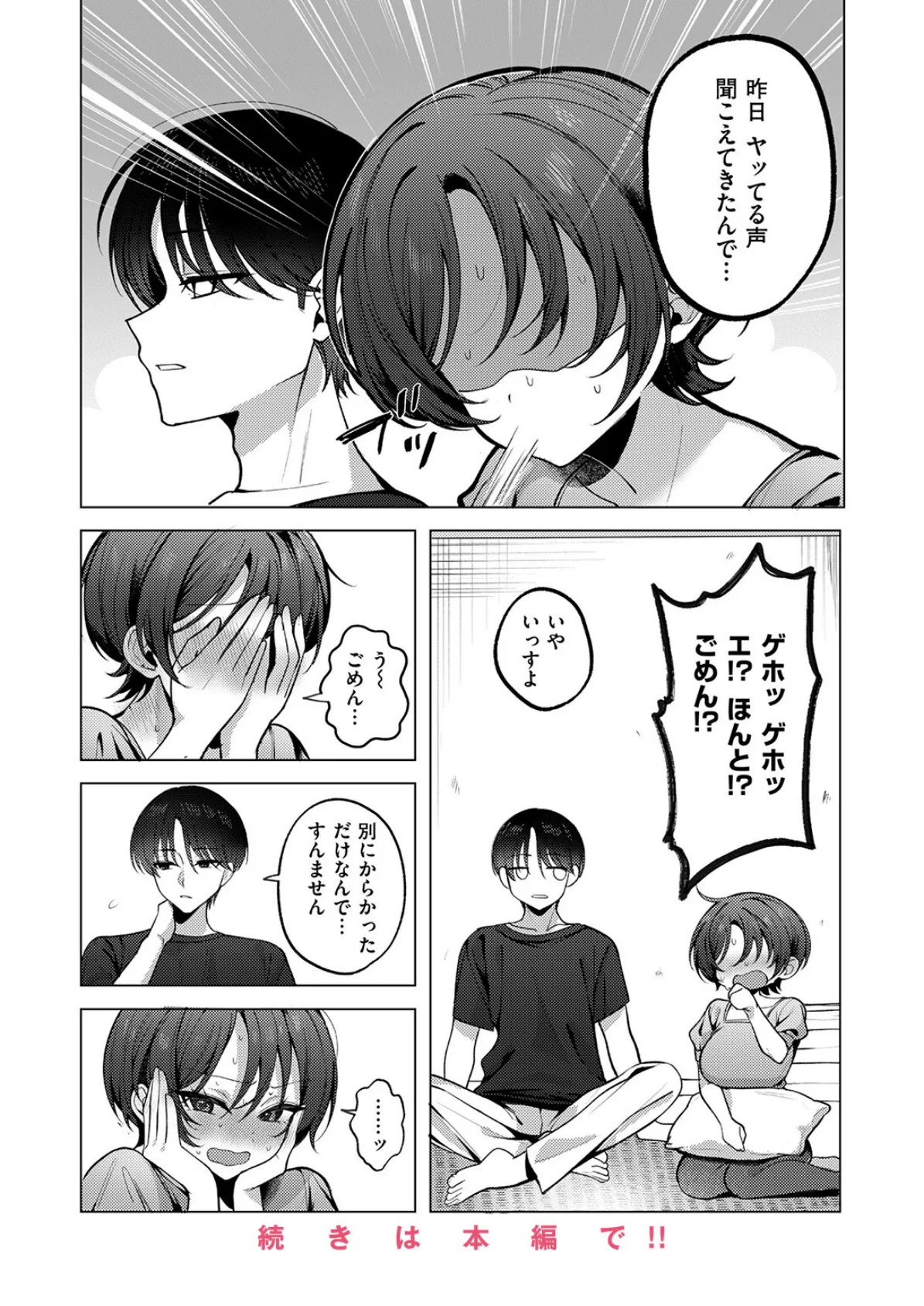 COMIC失楽天 2026年02月号 30ページ