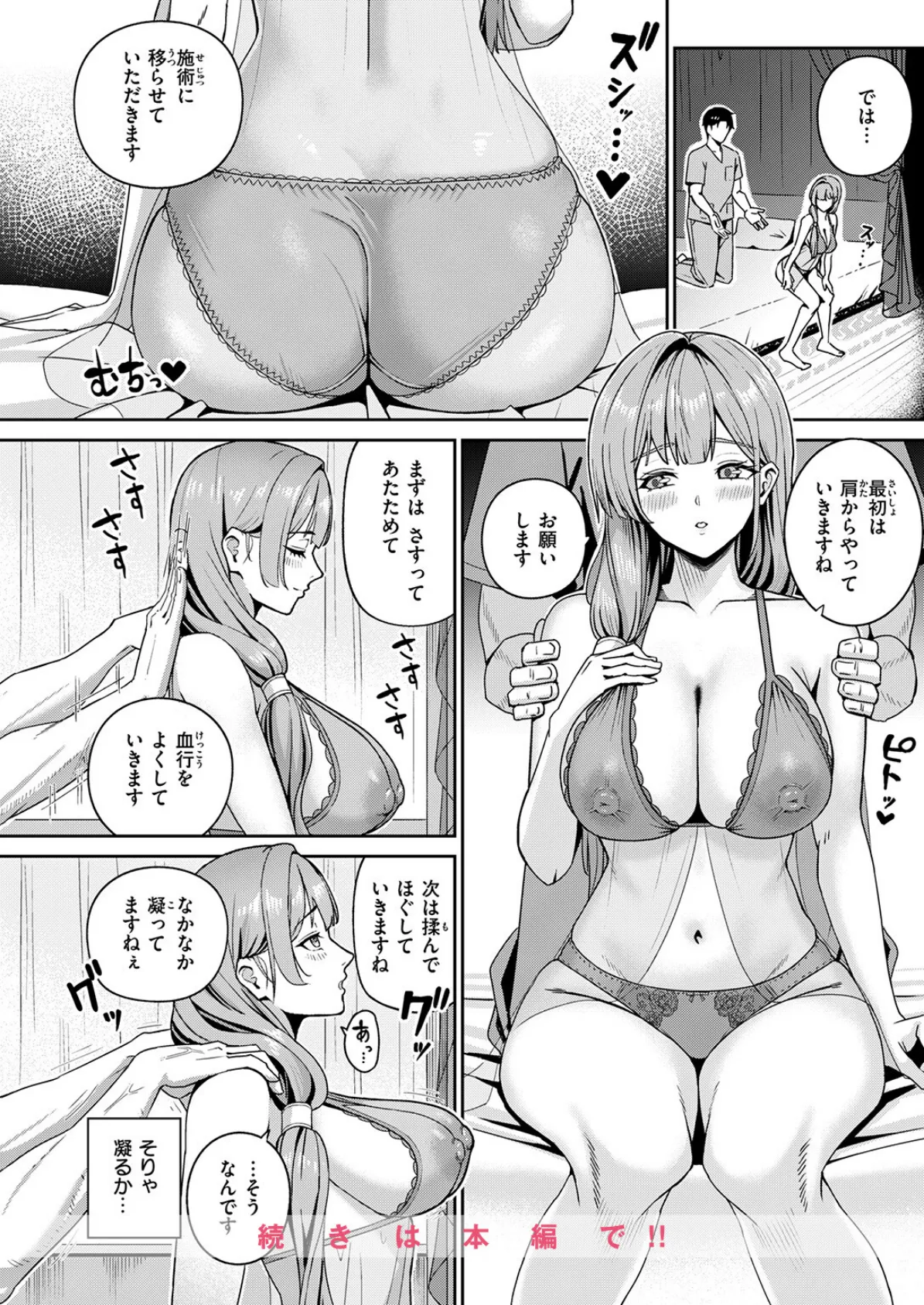 COMIC失楽天 2026年02月号 70ページ