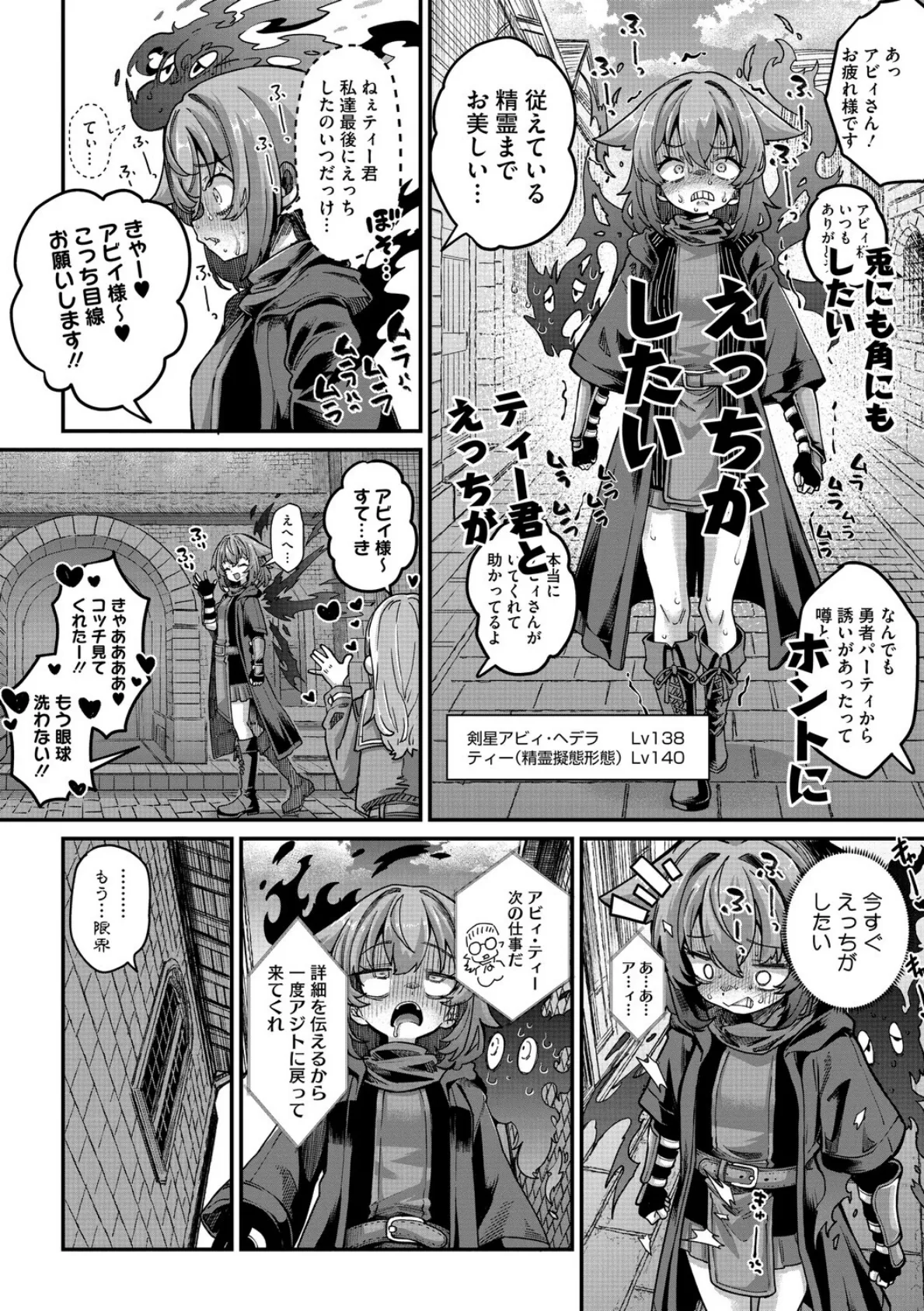 戦士ちゃんと触手くん 第六話 4ページ
